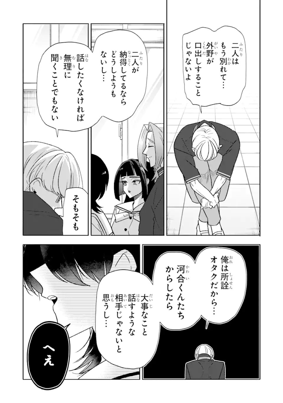 Otaku mo Koi mo Rensa Suru - Chapter 34.1 - Page 9