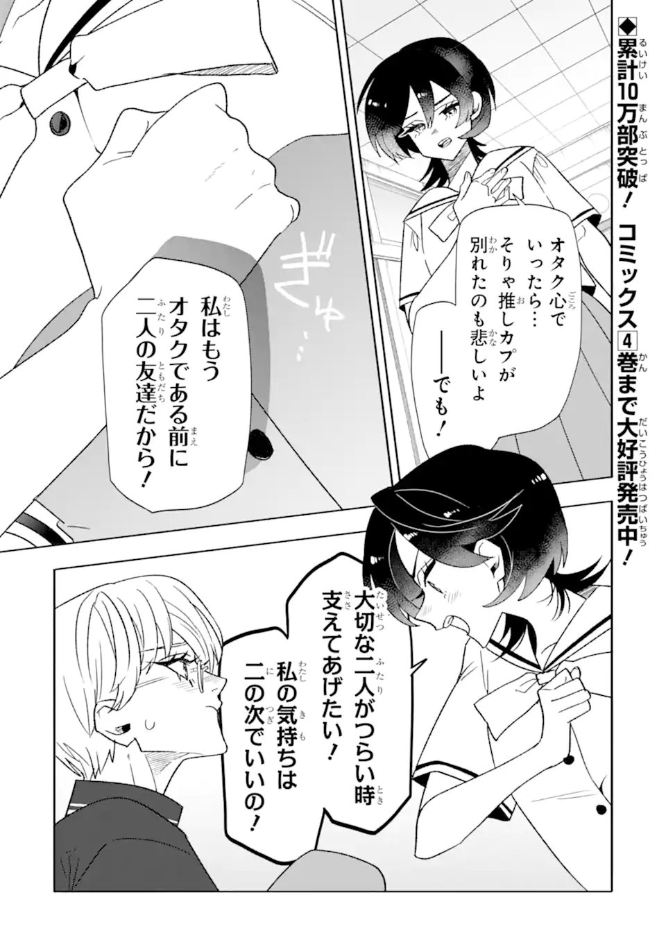 Otaku mo Koi mo Rensa Suru - Chapter 34.2 - Page 1