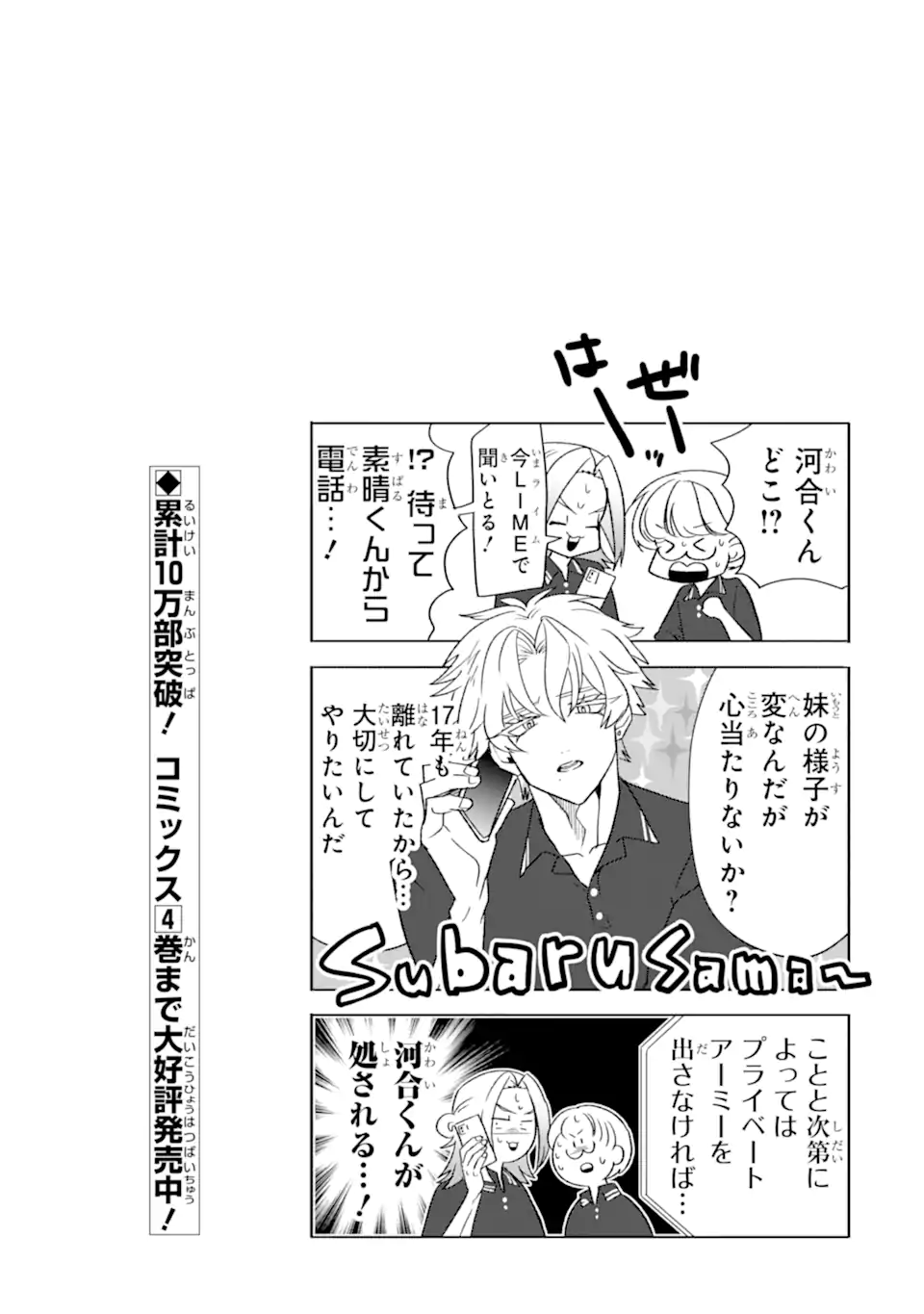 Otaku mo Koi mo Rensa Suru - Chapter 34.2 - Page 10