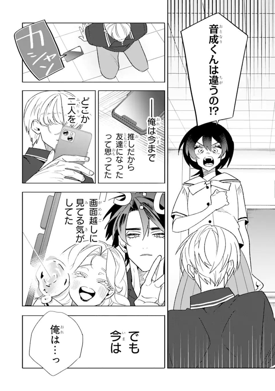 Otaku mo Koi mo Rensa Suru - Chapter 34.2 - Page 2