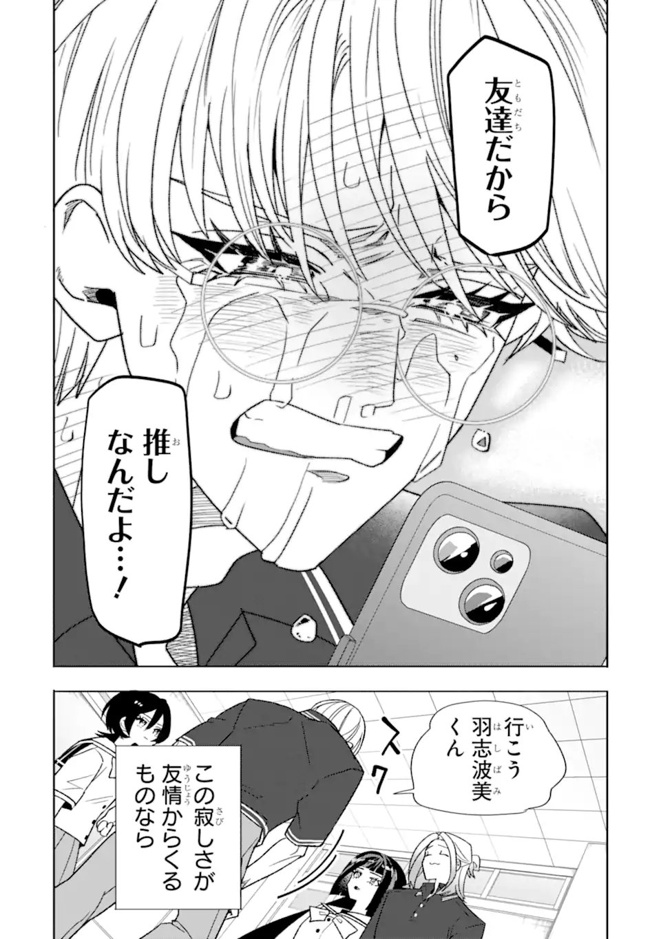 Otaku mo Koi mo Rensa Suru - Chapter 34.2 - Page 3