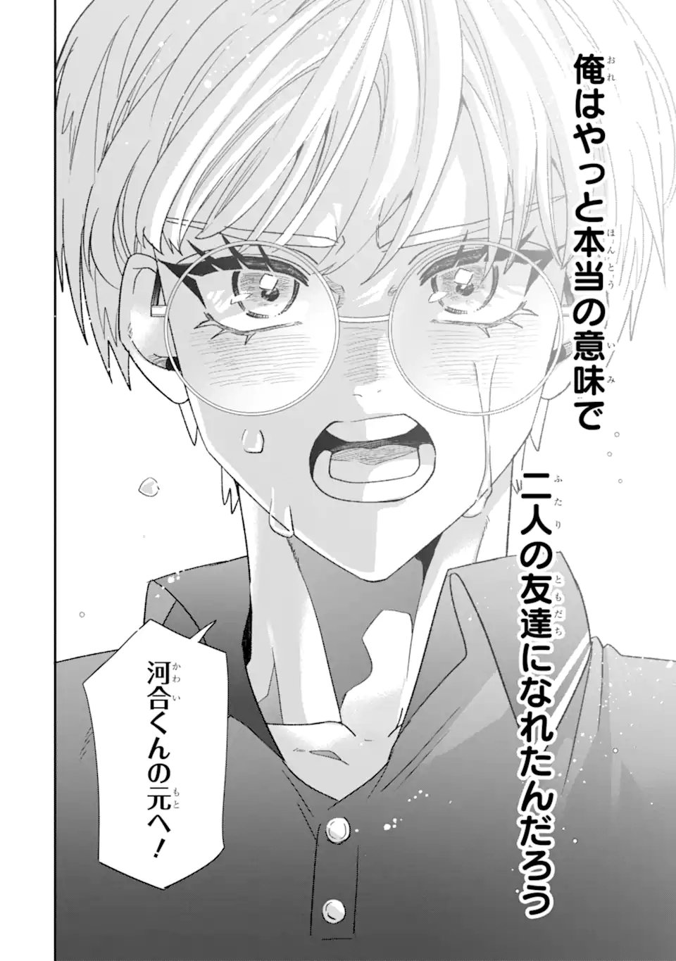 Otaku mo Koi mo Rensa Suru - Chapter 34.2 - Page 4