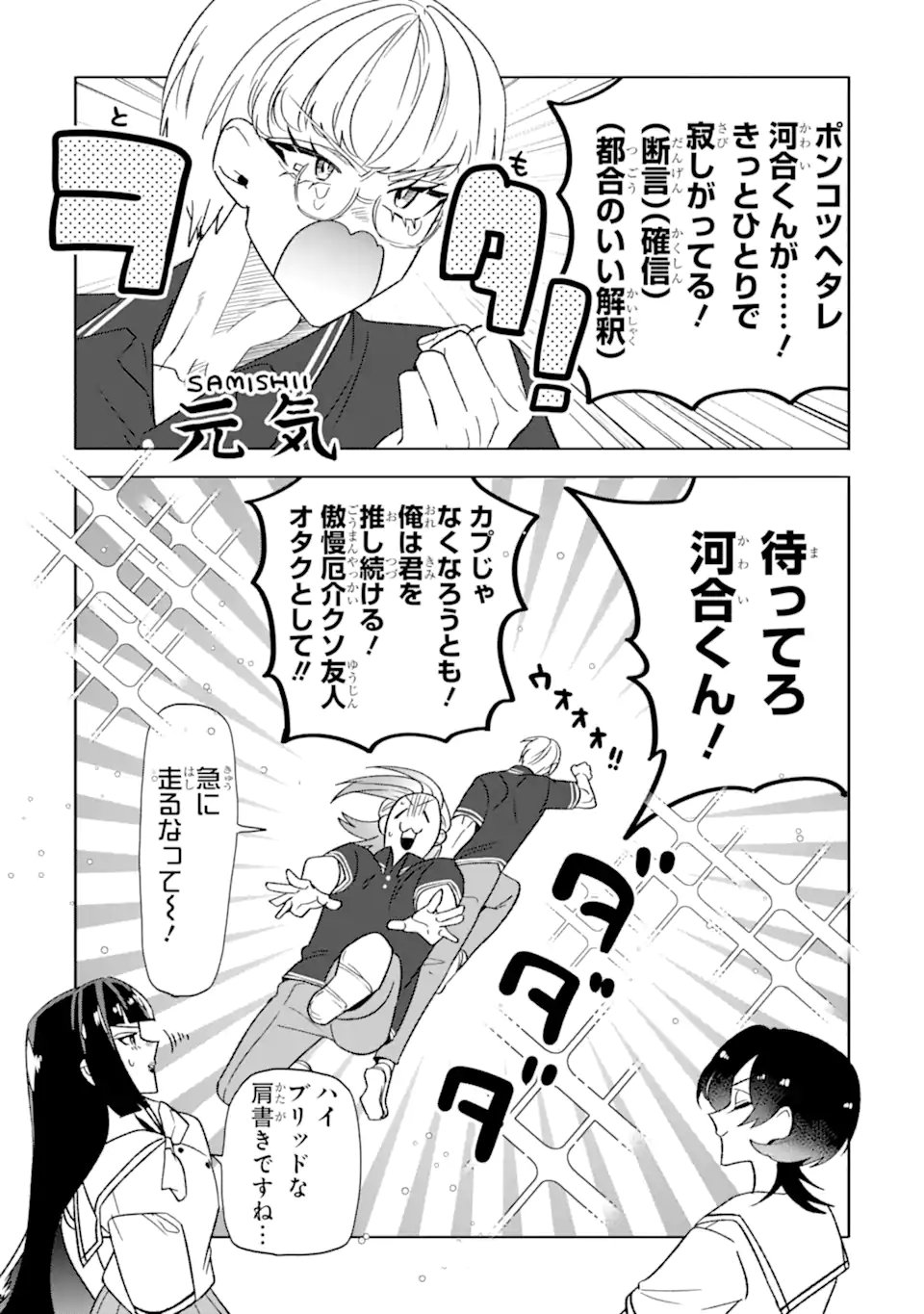 Otaku mo Koi mo Rensa Suru - Chapter 34.2 - Page 5