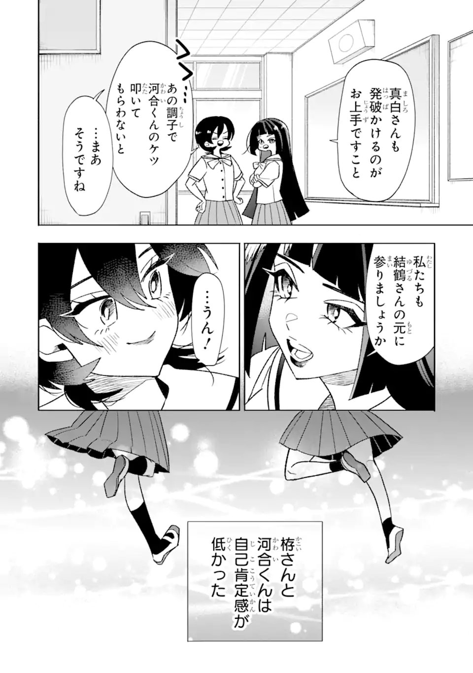 Otaku mo Koi mo Rensa Suru - Chapter 34.2 - Page 6