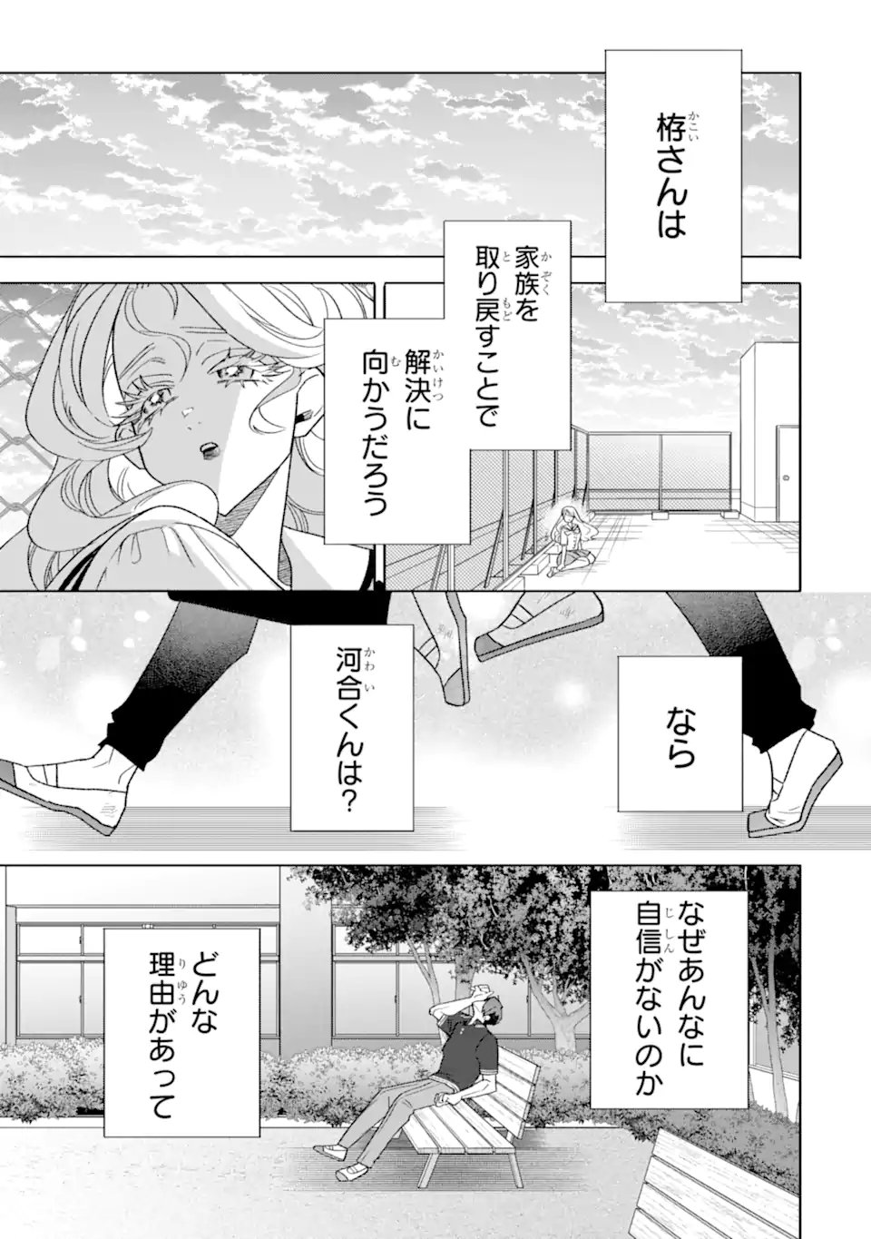 Otaku mo Koi mo Rensa Suru - Chapter 34.2 - Page 7