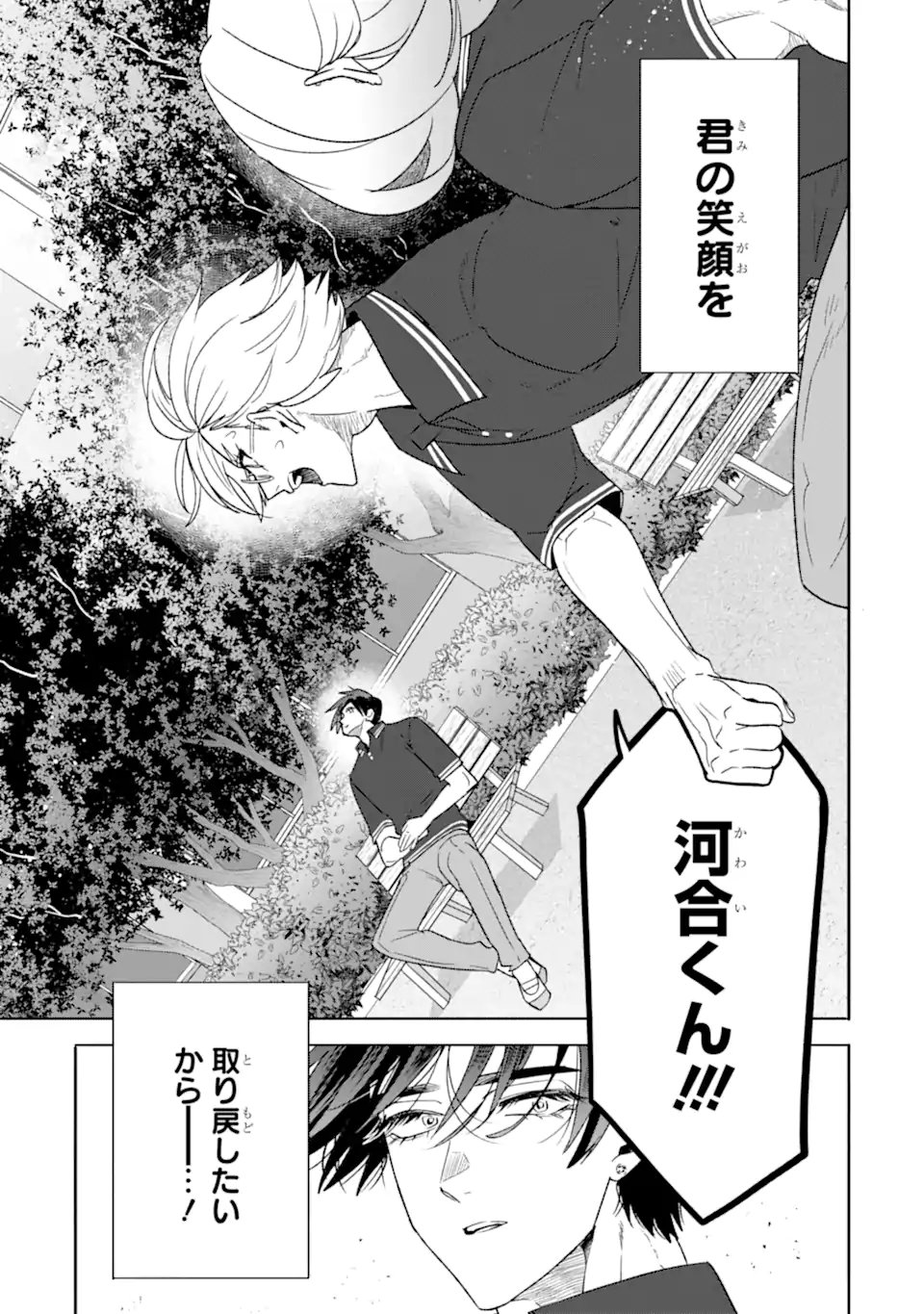 Otaku mo Koi mo Rensa Suru - Chapter 34.2 - Page 9