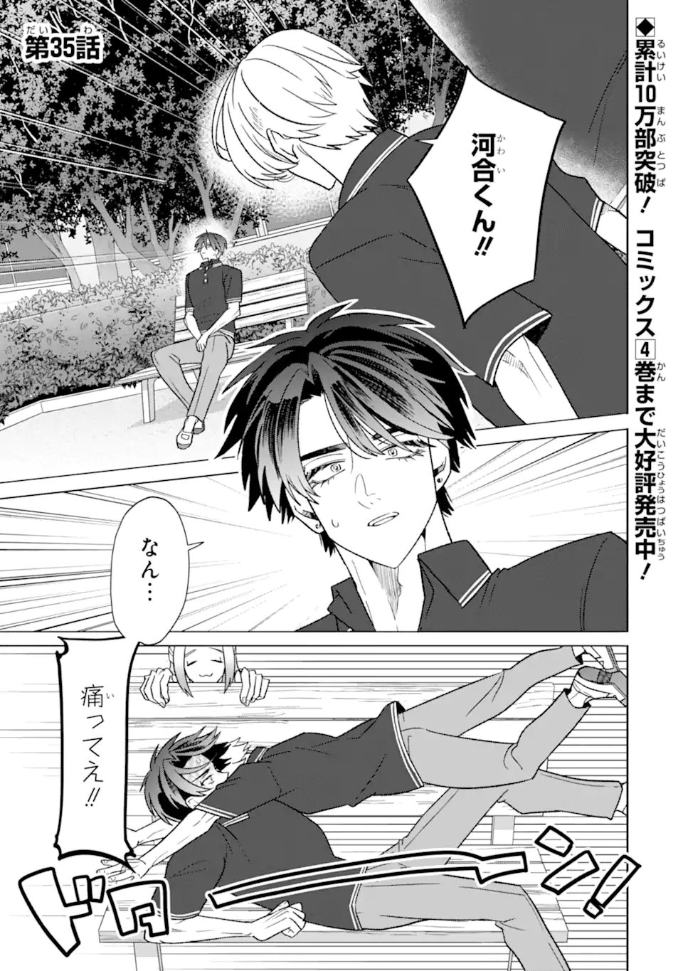 Otaku mo Koi mo Rensa Suru - Chapter 35.1 - Page 1