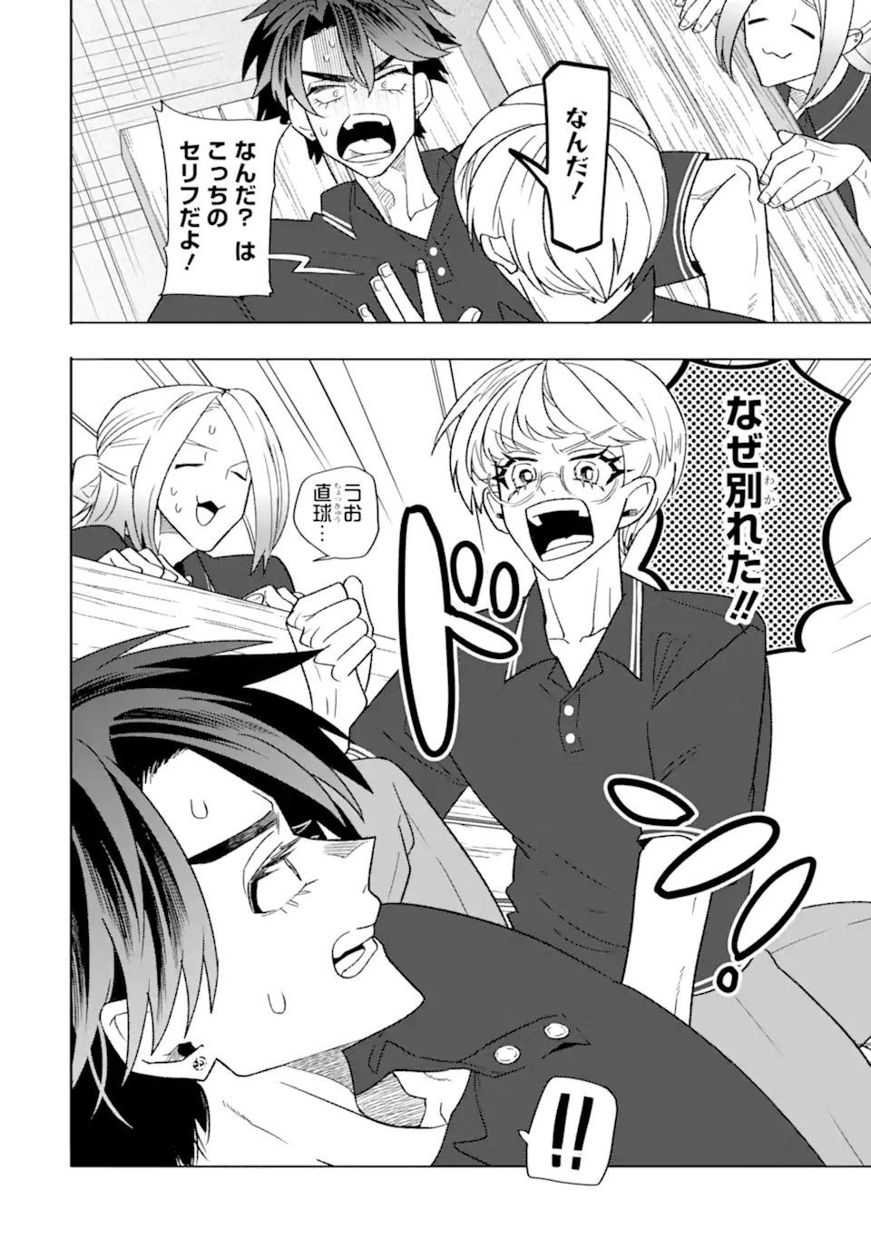 Otaku mo Koi mo Rensa Suru - Chapter 35.1 - Page 2