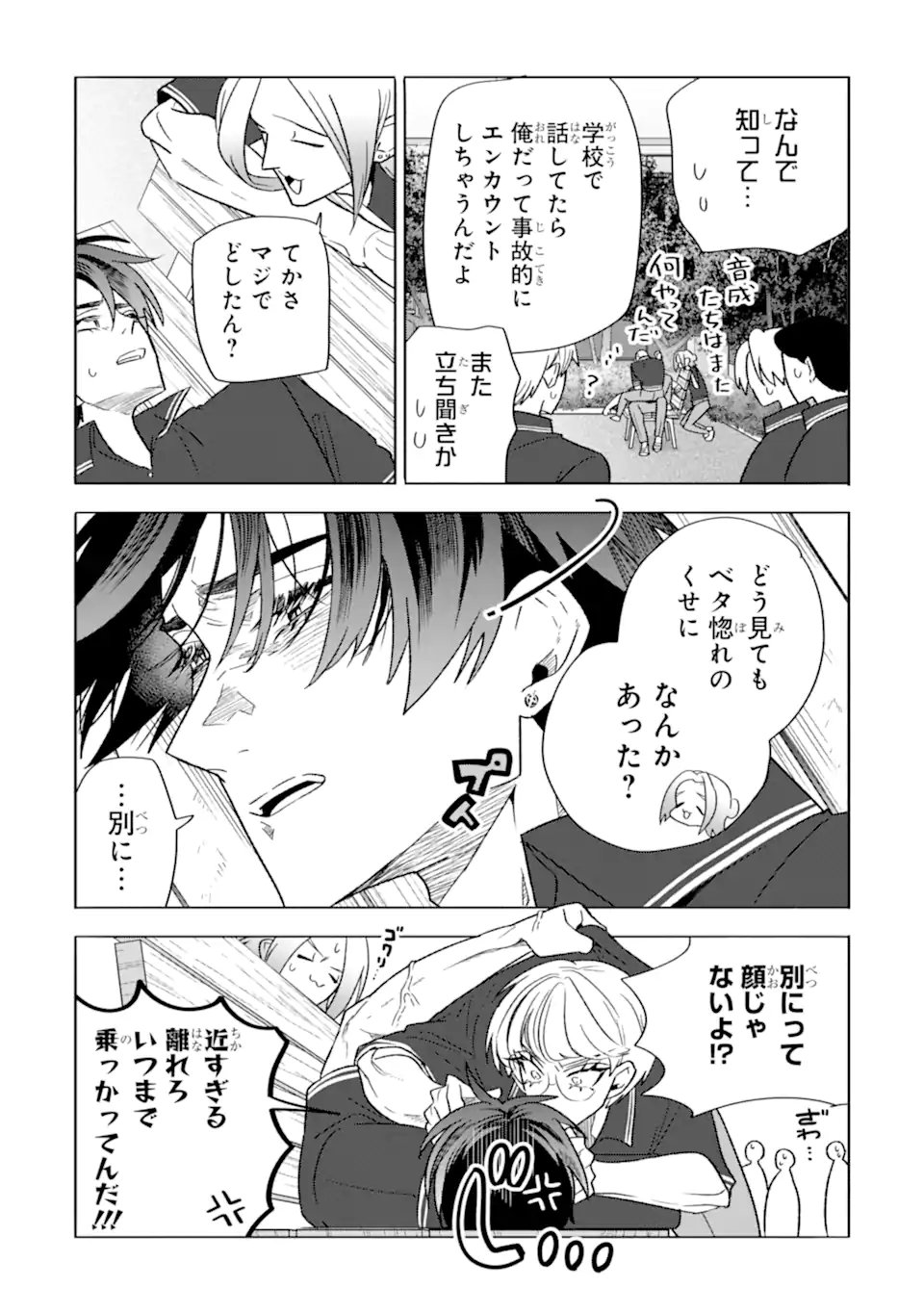 Otaku mo Koi mo Rensa Suru - Chapter 35.1 - Page 3