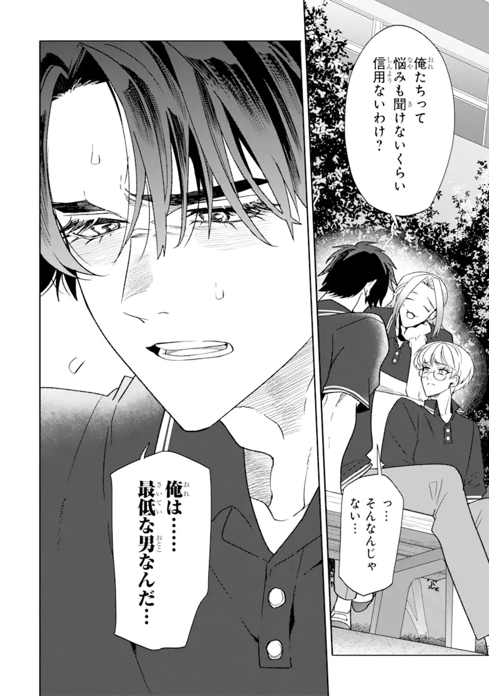 Otaku mo Koi mo Rensa Suru - Chapter 35.1 - Page 4