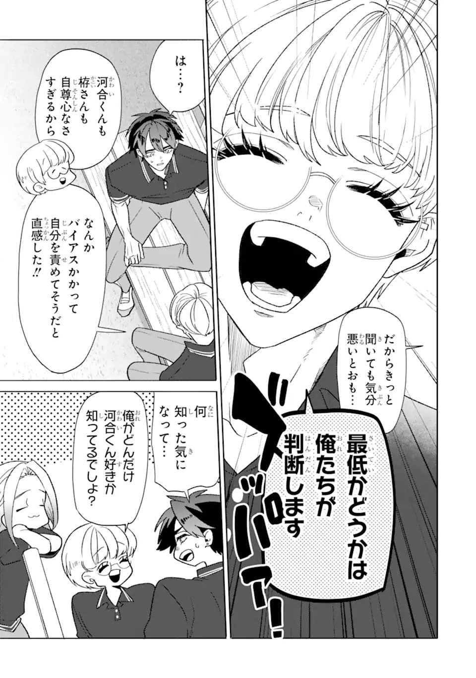 Otaku mo Koi mo Rensa Suru - Chapter 35.1 - Page 5