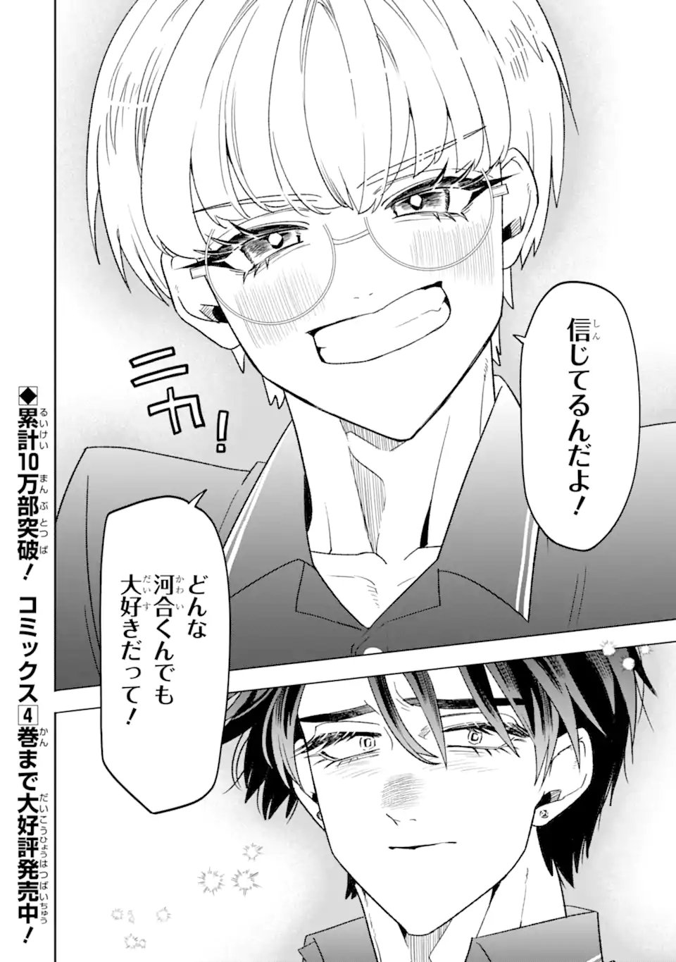 Otaku mo Koi mo Rensa Suru - Chapter 35.1 - Page 6