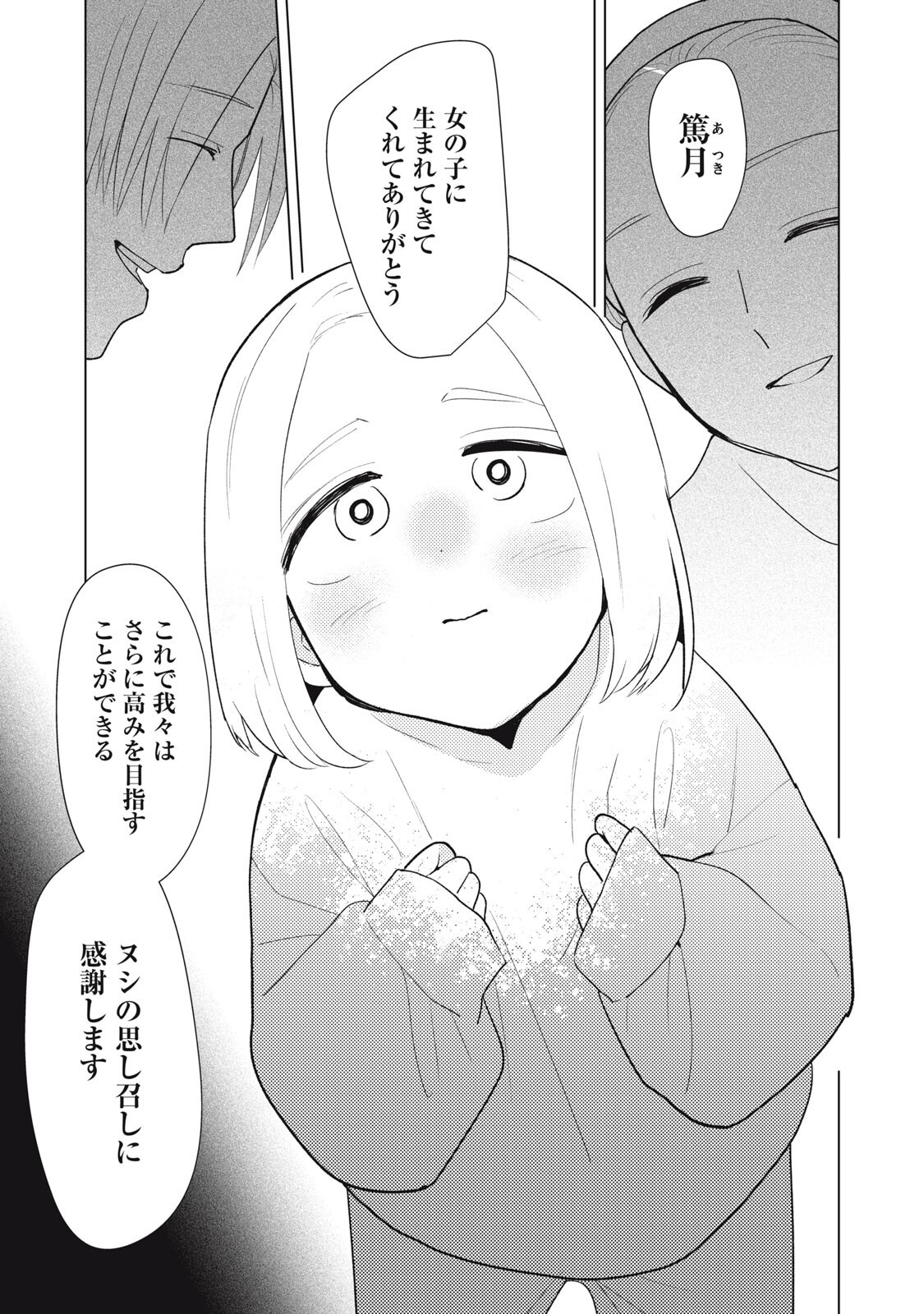 Otaku ni wa Jinsei wo Tsumu Koto Shika Dekinai - Chapter 13.1 - Page 1