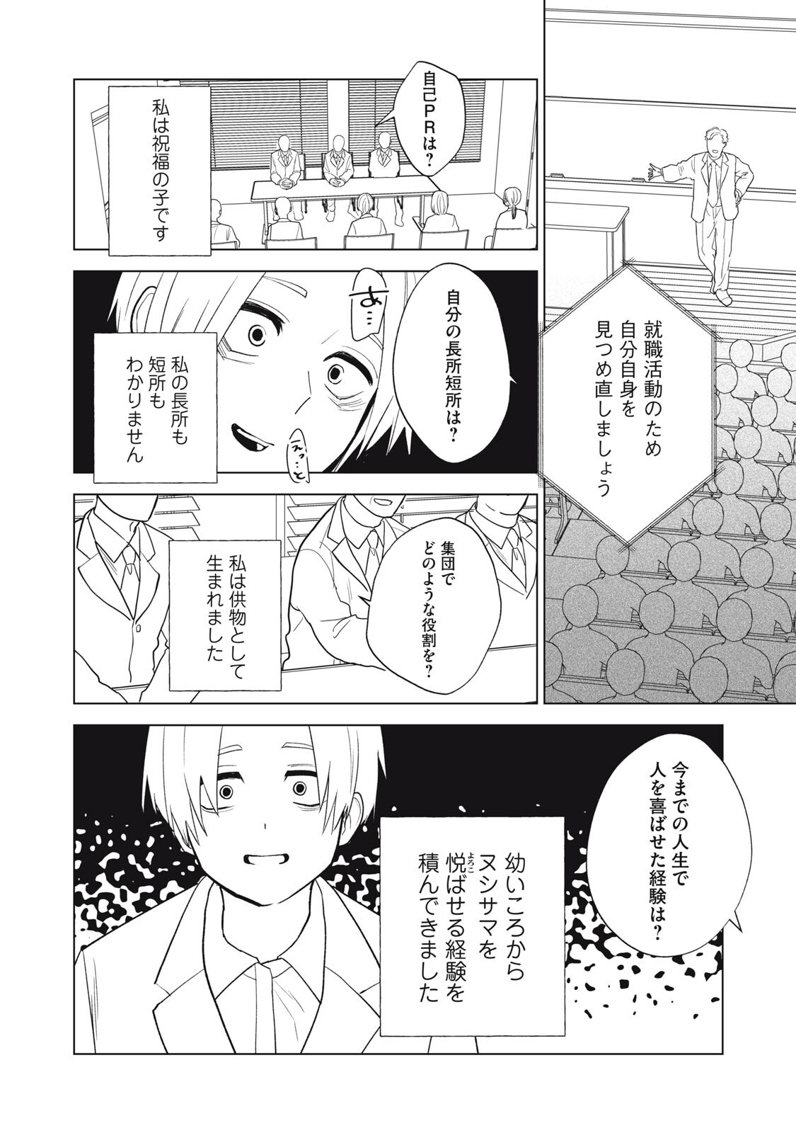 Otaku ni wa Jinsei wo Tsumu Koto Shika Dekinai - Chapter 13.1 - Page 10