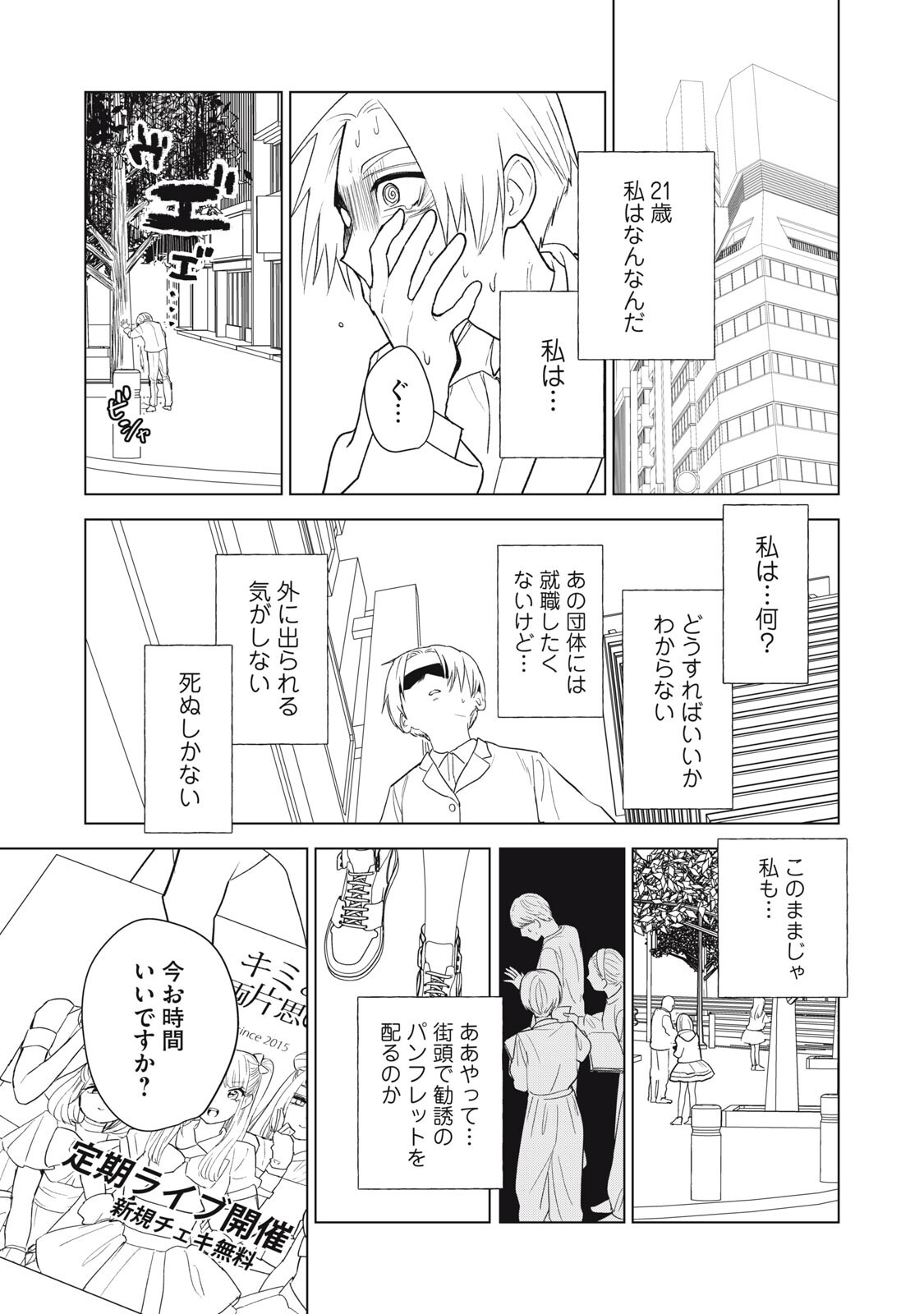 Otaku ni wa Jinsei wo Tsumu Koto Shika Dekinai - Chapter 13.1 - Page 11