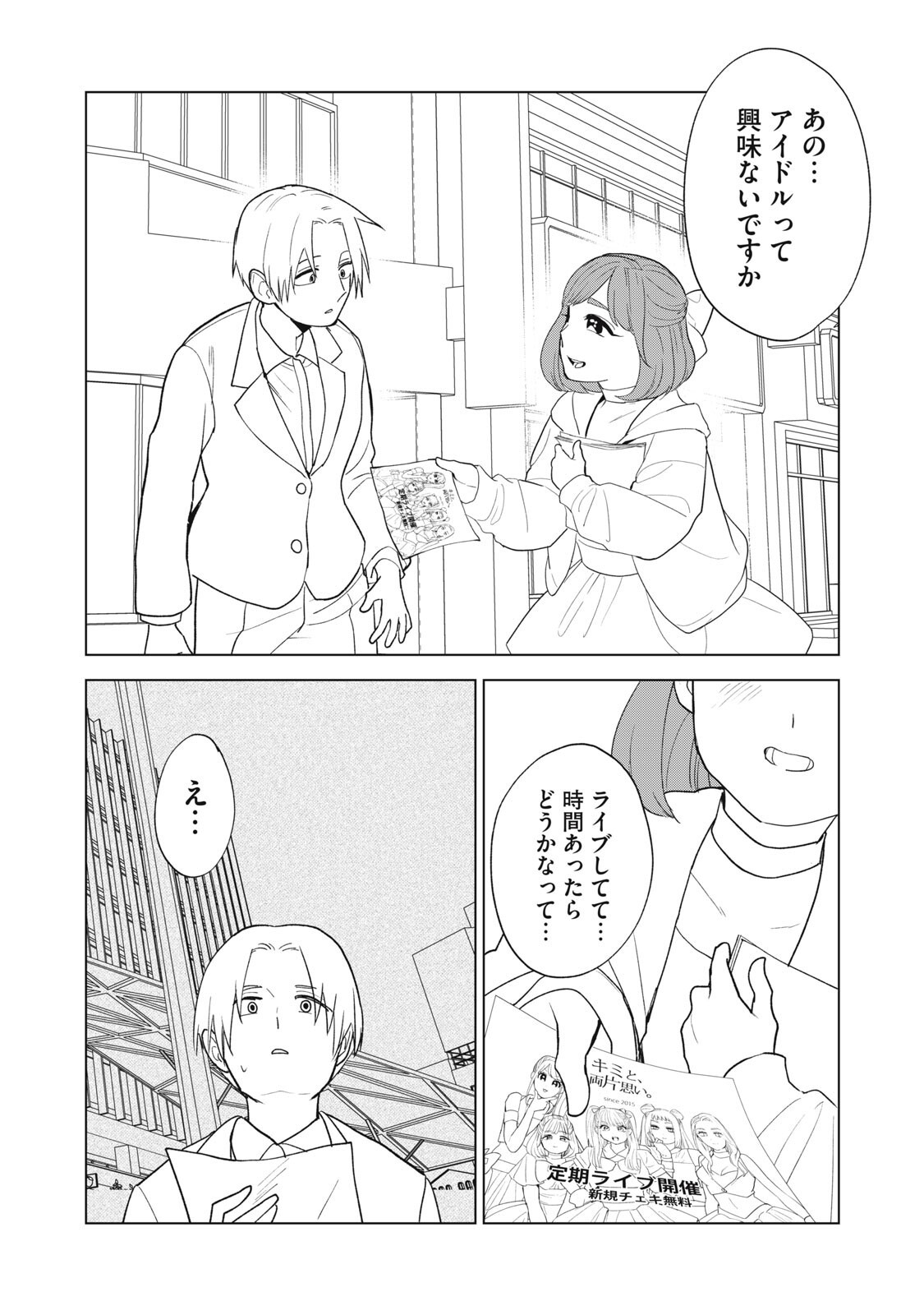 Otaku ni wa Jinsei wo Tsumu Koto Shika Dekinai - Chapter 13.1 - Page 12