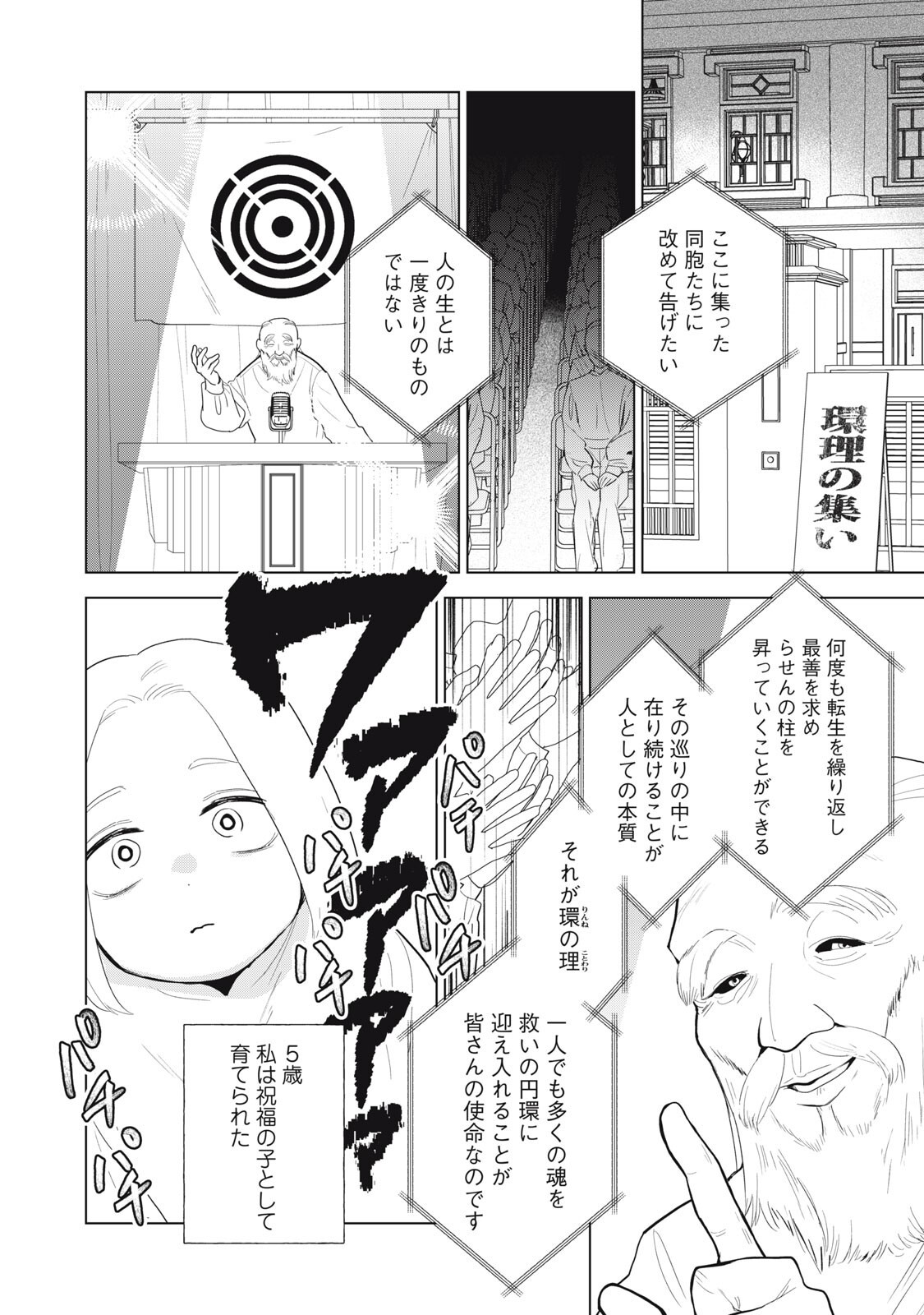 Otaku ni wa Jinsei wo Tsumu Koto Shika Dekinai - Chapter 13.1 - Page 2