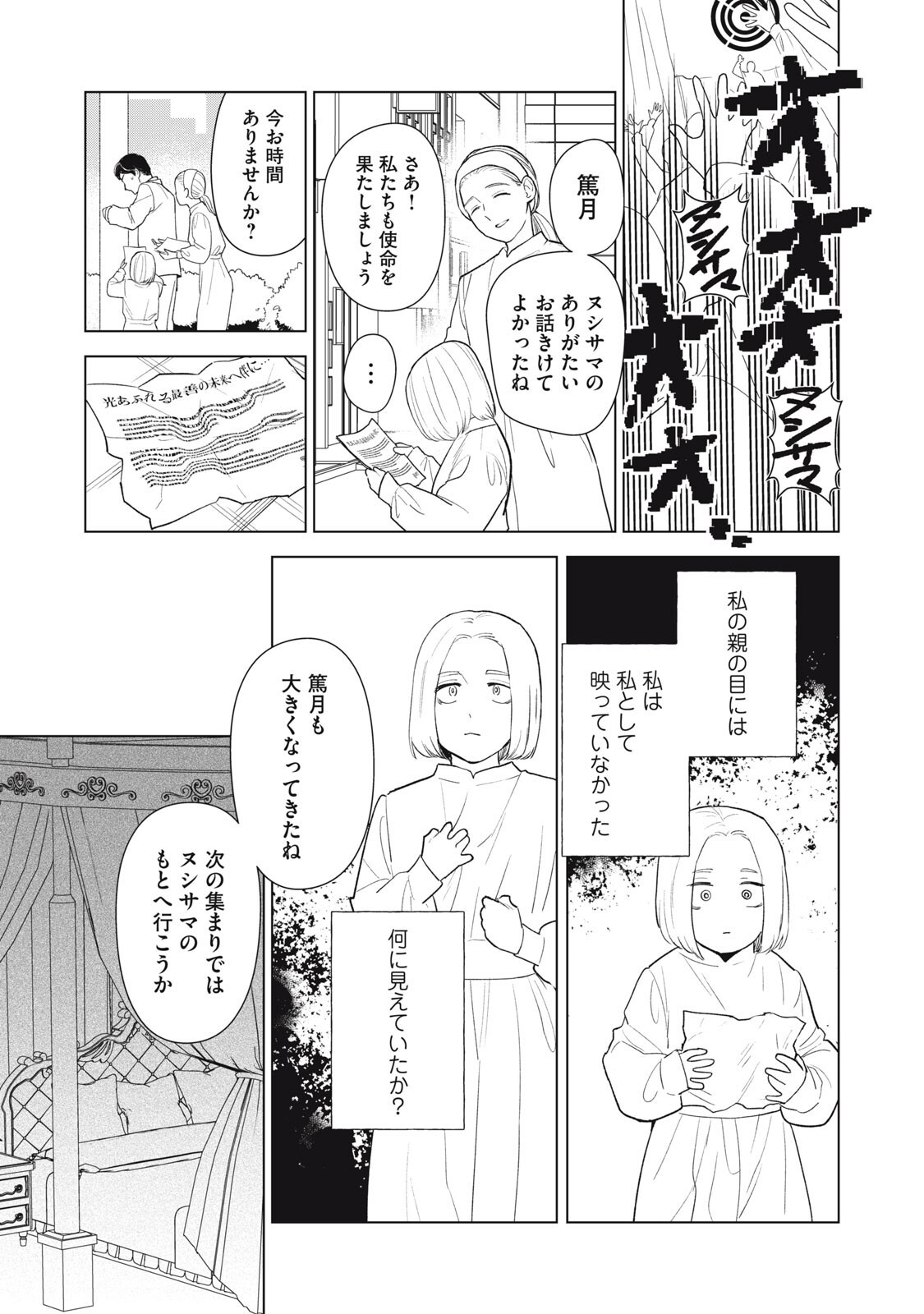 Otaku ni wa Jinsei wo Tsumu Koto Shika Dekinai - Chapter 13.1 - Page 3