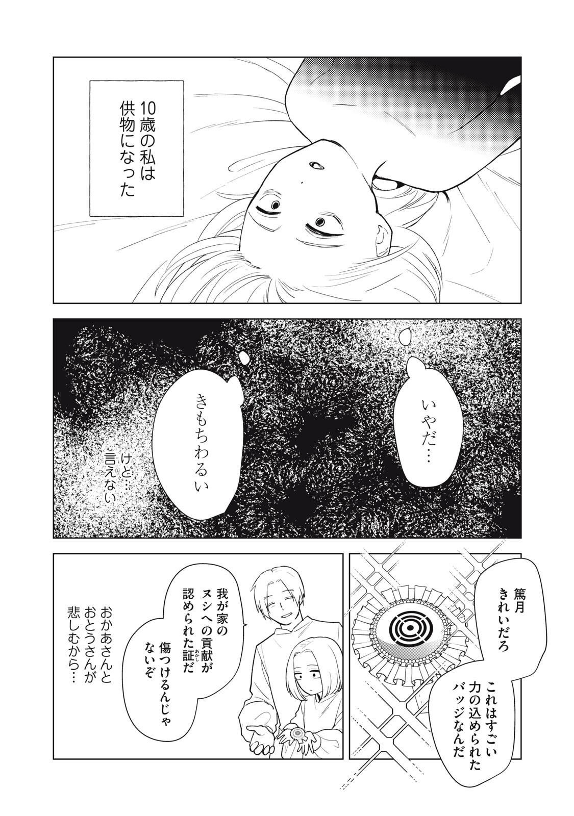 Otaku ni wa Jinsei wo Tsumu Koto Shika Dekinai - Chapter 13.1 - Page 4