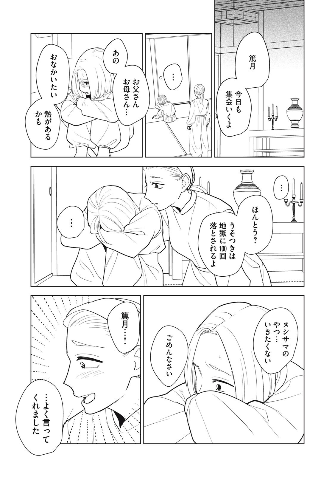 Otaku ni wa Jinsei wo Tsumu Koto Shika Dekinai - Chapter 13.1 - Page 5