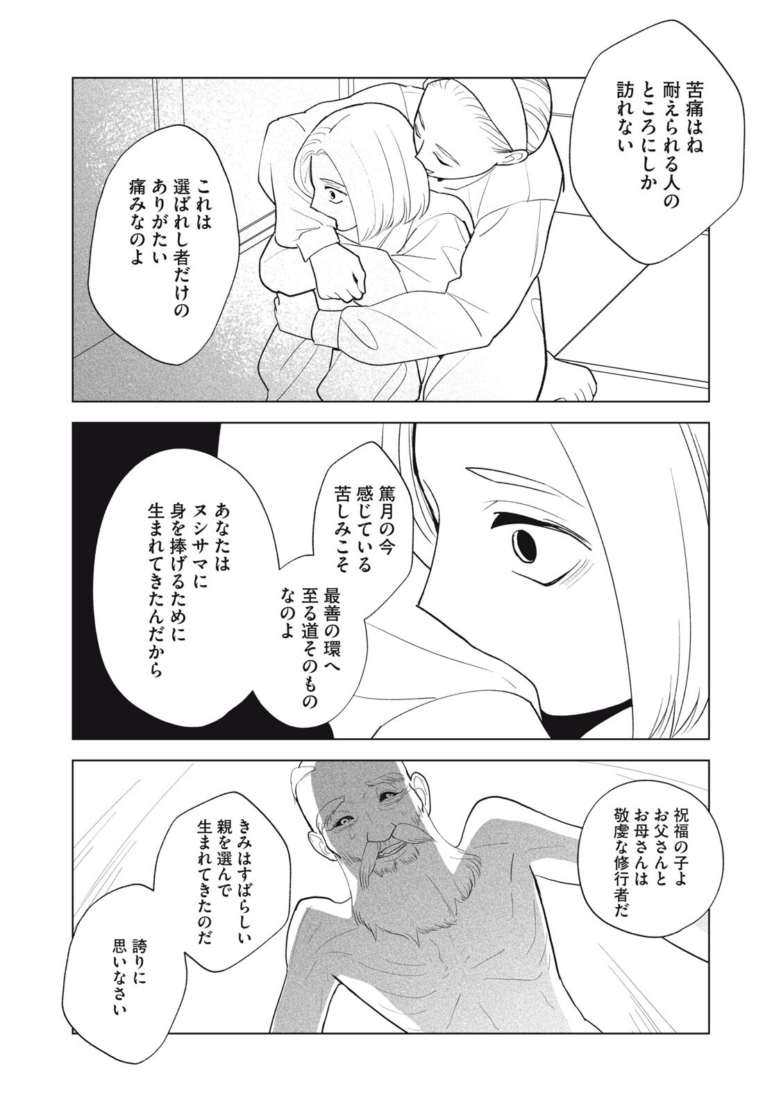 Otaku ni wa Jinsei wo Tsumu Koto Shika Dekinai - Chapter 13.1 - Page 6