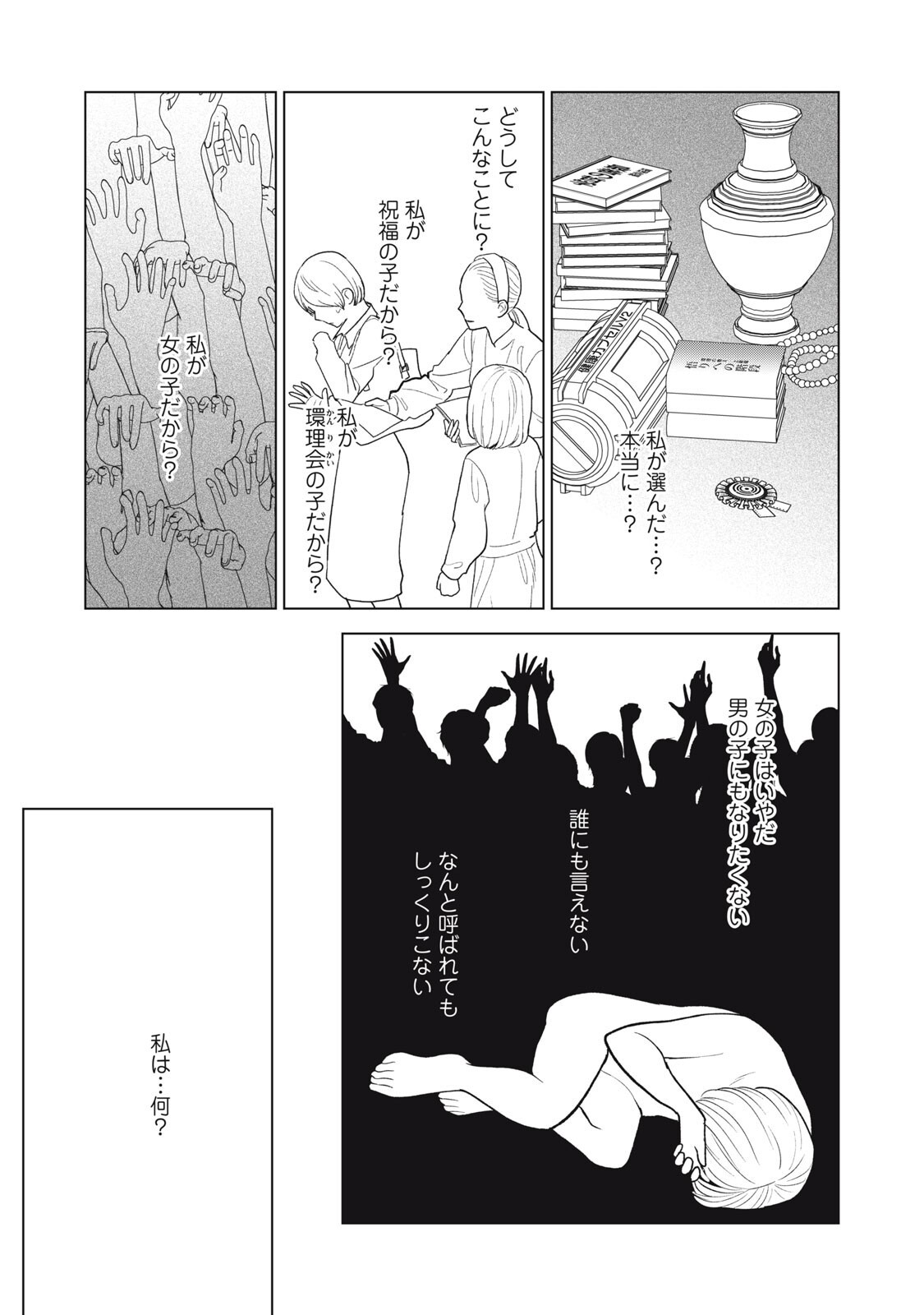 Otaku ni wa Jinsei wo Tsumu Koto Shika Dekinai - Chapter 13.1 - Page 7