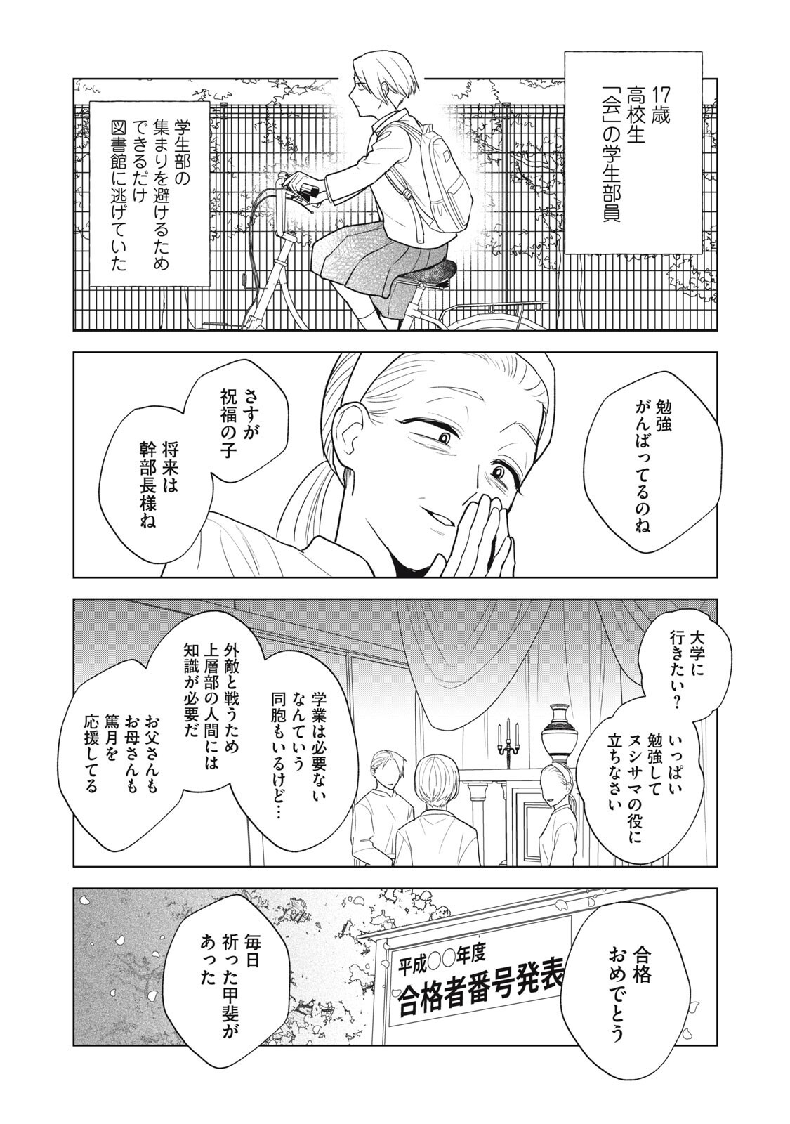 Otaku ni wa Jinsei wo Tsumu Koto Shika Dekinai - Chapter 13.1 - Page 8