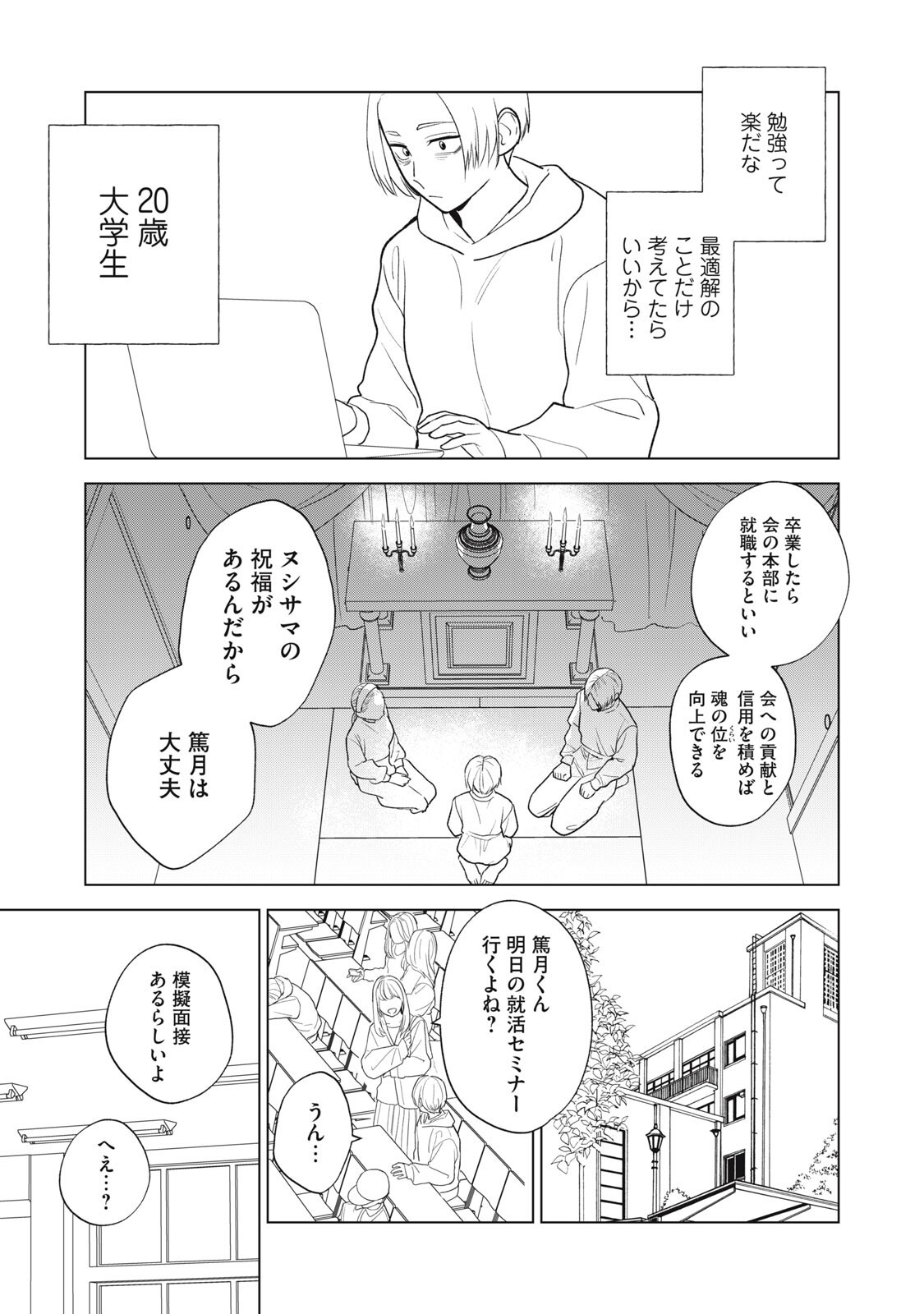 Otaku ni wa Jinsei wo Tsumu Koto Shika Dekinai - Chapter 13.1 - Page 9