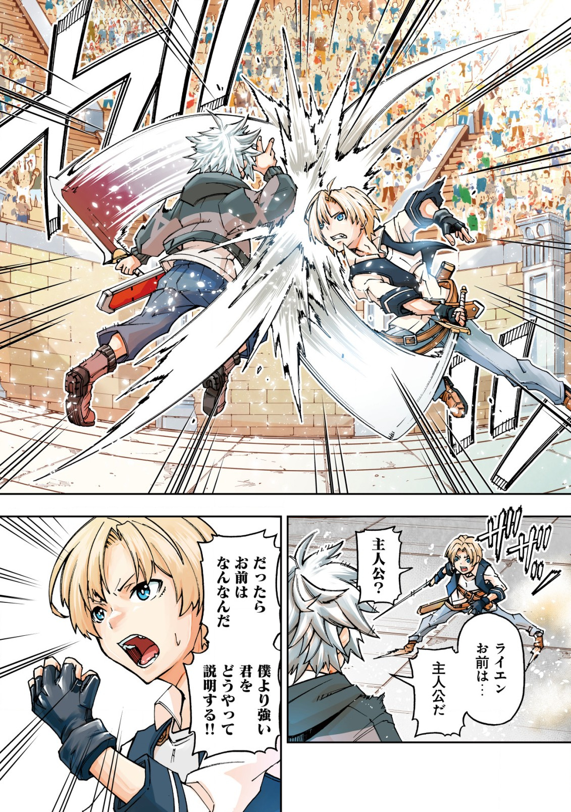 Otasuke Kyara ni Tensei Shitanode, Game Chishiki de Musou suru - Unmei wo Nejifusete, Saikyou wo Mezasou to Omoimasu - Chapter 1.1 - Page 1