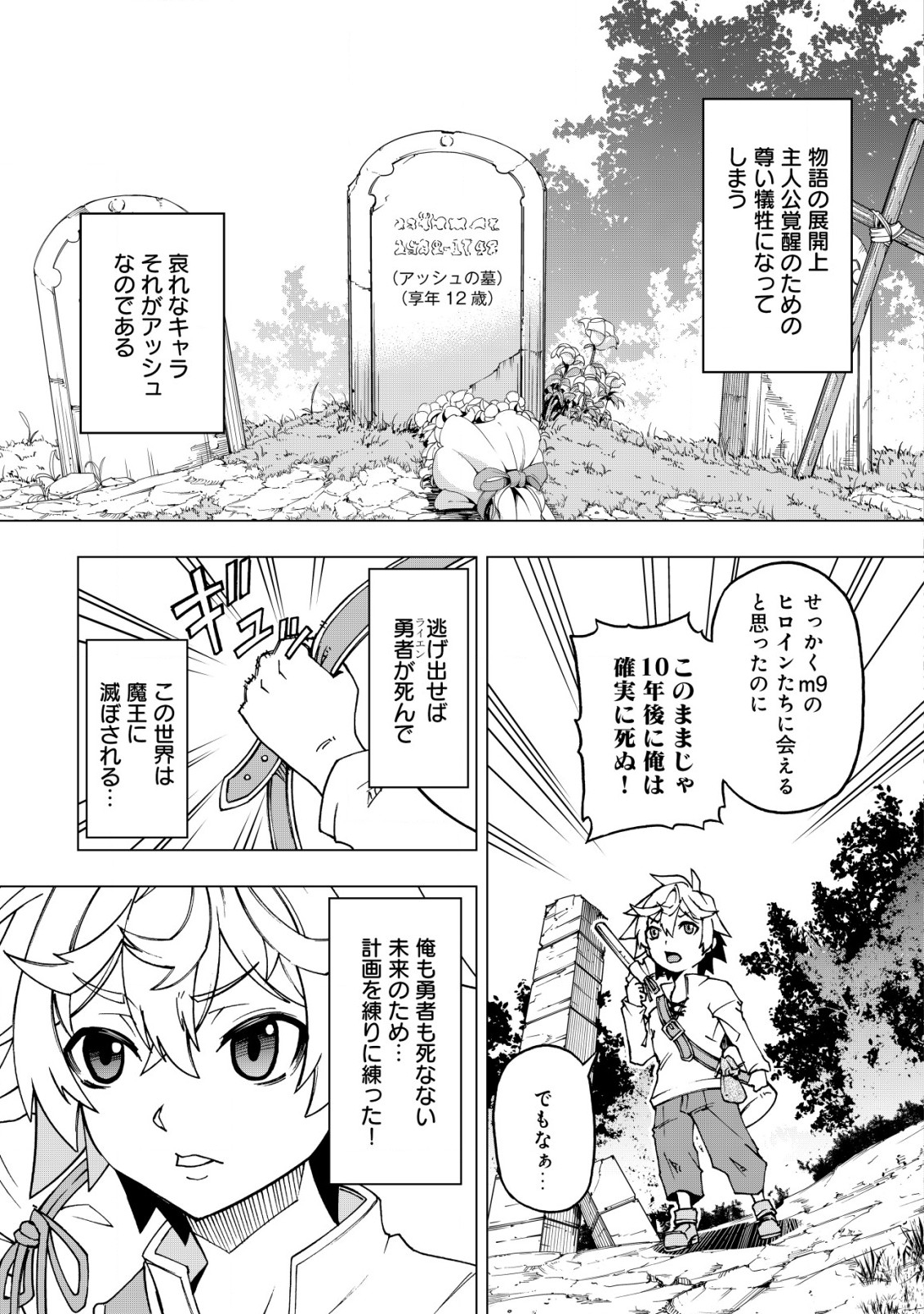 Otasuke Kyara ni Tensei Shitanode, Game Chishiki de Musou suru - Unmei wo Nejifusete, Saikyou wo Mezasou to Omoimasu - Chapter 1.1 - Page 11