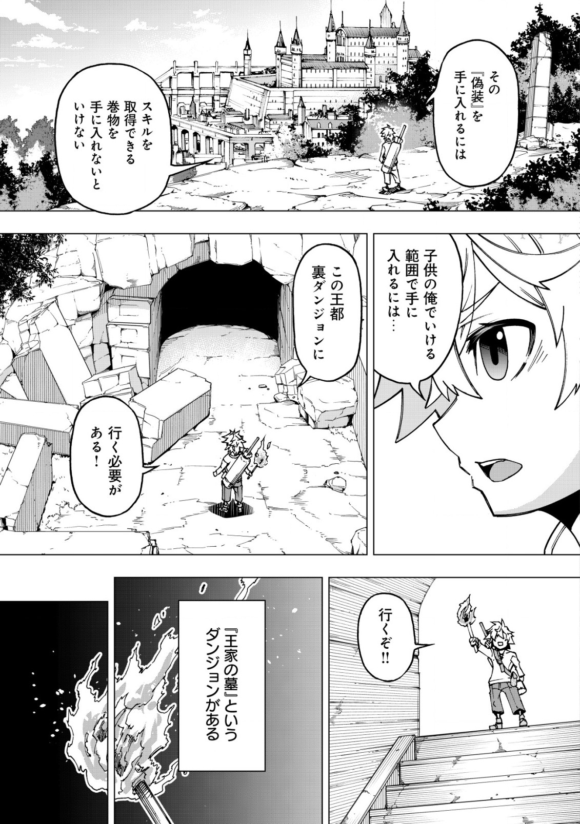 Otasuke Kyara ni Tensei Shitanode, Game Chishiki de Musou suru - Unmei wo Nejifusete, Saikyou wo Mezasou to Omoimasu - Chapter 1.1 - Page 13