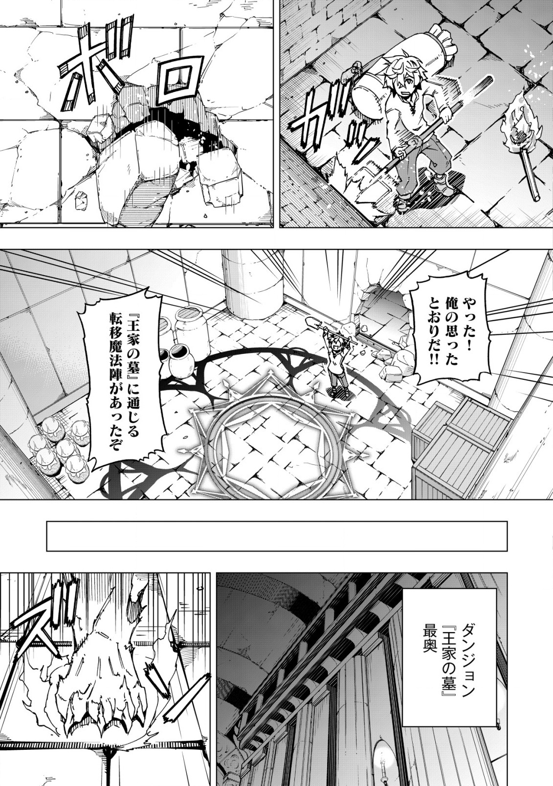 Otasuke Kyara ni Tensei Shitanode, Game Chishiki de Musou suru - Unmei wo Nejifusete, Saikyou wo Mezasou to Omoimasu - Chapter 1.1 - Page 15