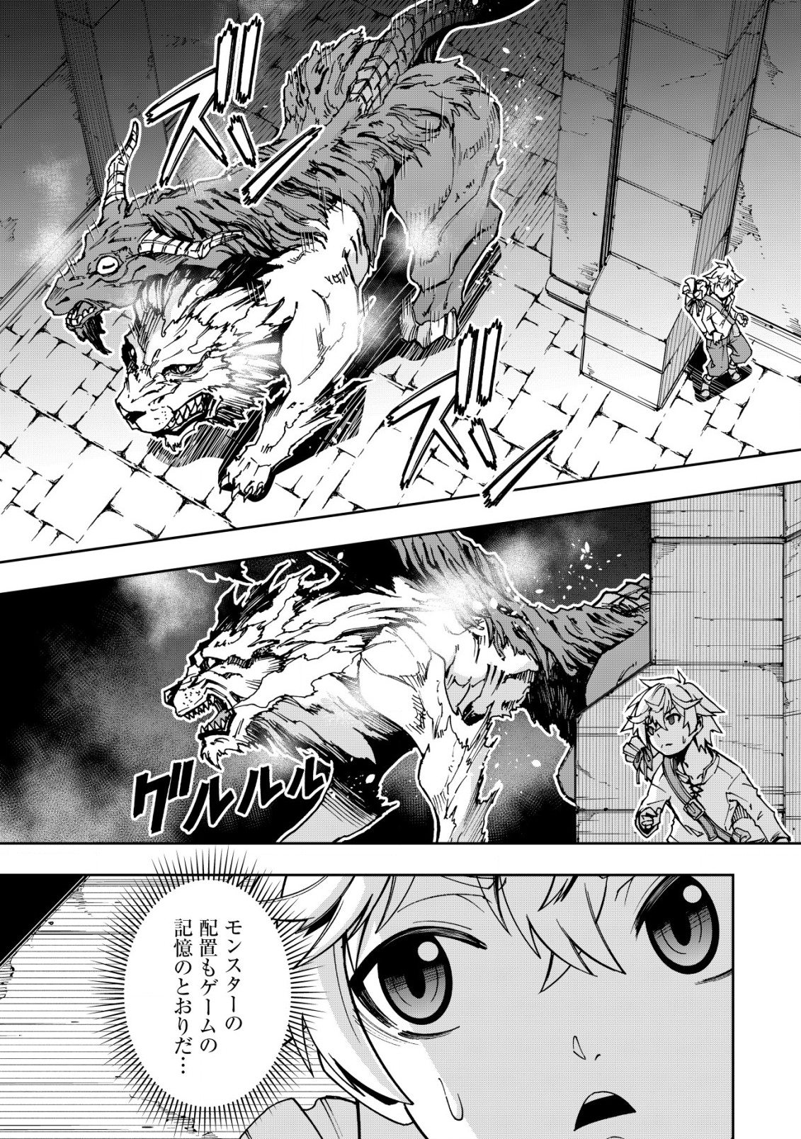 Otasuke Kyara ni Tensei Shitanode, Game Chishiki de Musou suru - Unmei wo Nejifusete, Saikyou wo Mezasou to Omoimasu - Chapter 1.1 - Page 16