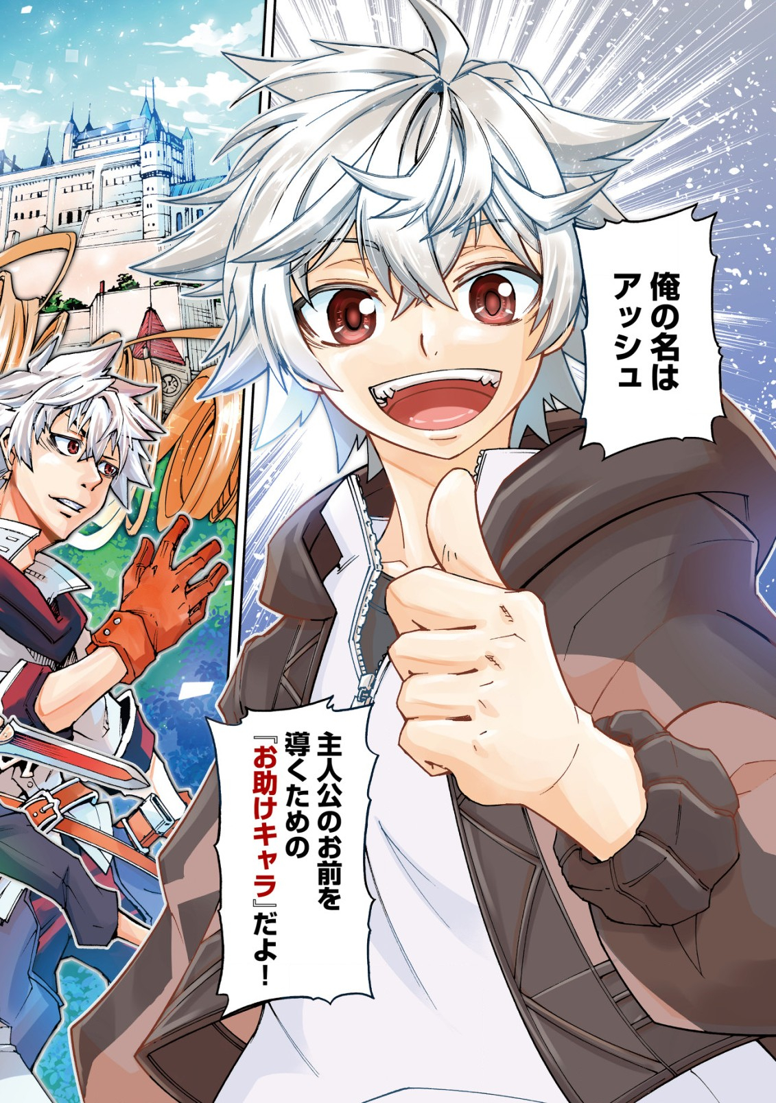 Otasuke Kyara ni Tensei Shitanode, Game Chishiki de Musou suru - Unmei wo Nejifusete, Saikyou wo Mezasou to Omoimasu - Chapter 1.1 - Page 2