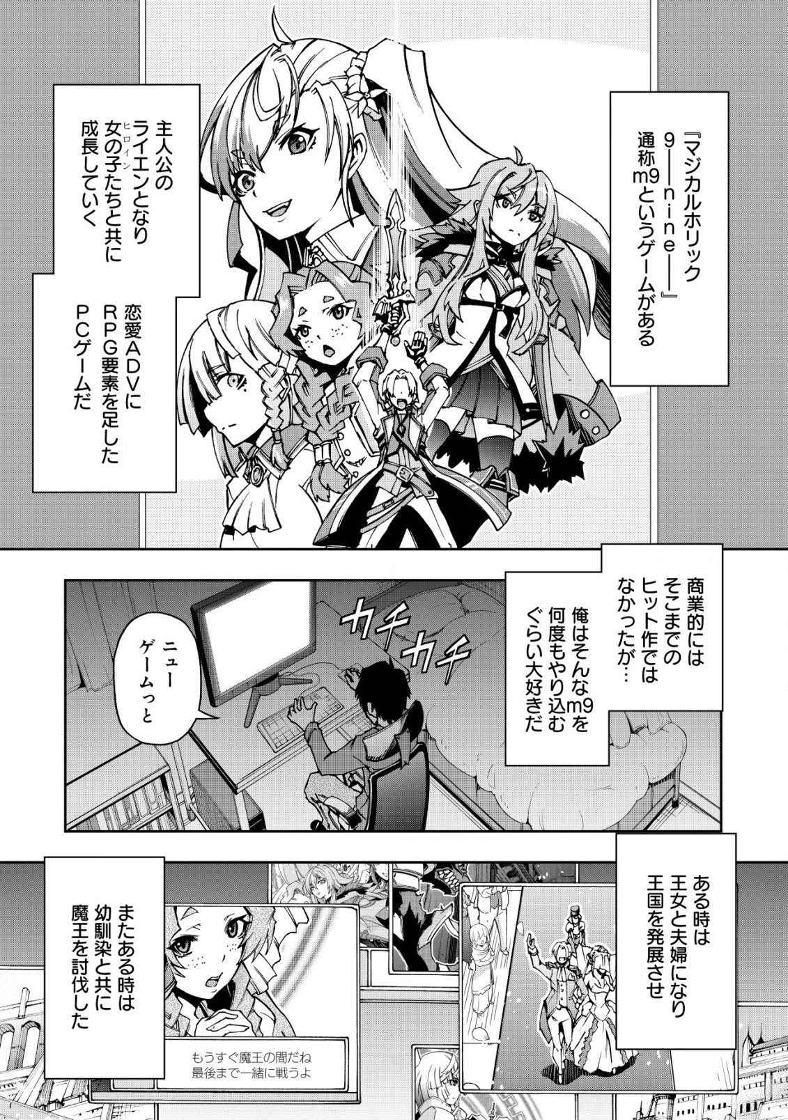 Otasuke Kyara ni Tensei Shitanode, Game Chishiki de Musou suru - Unmei wo Nejifusete, Saikyou wo Mezasou to Omoimasu - Chapter 1.1 - Page 4