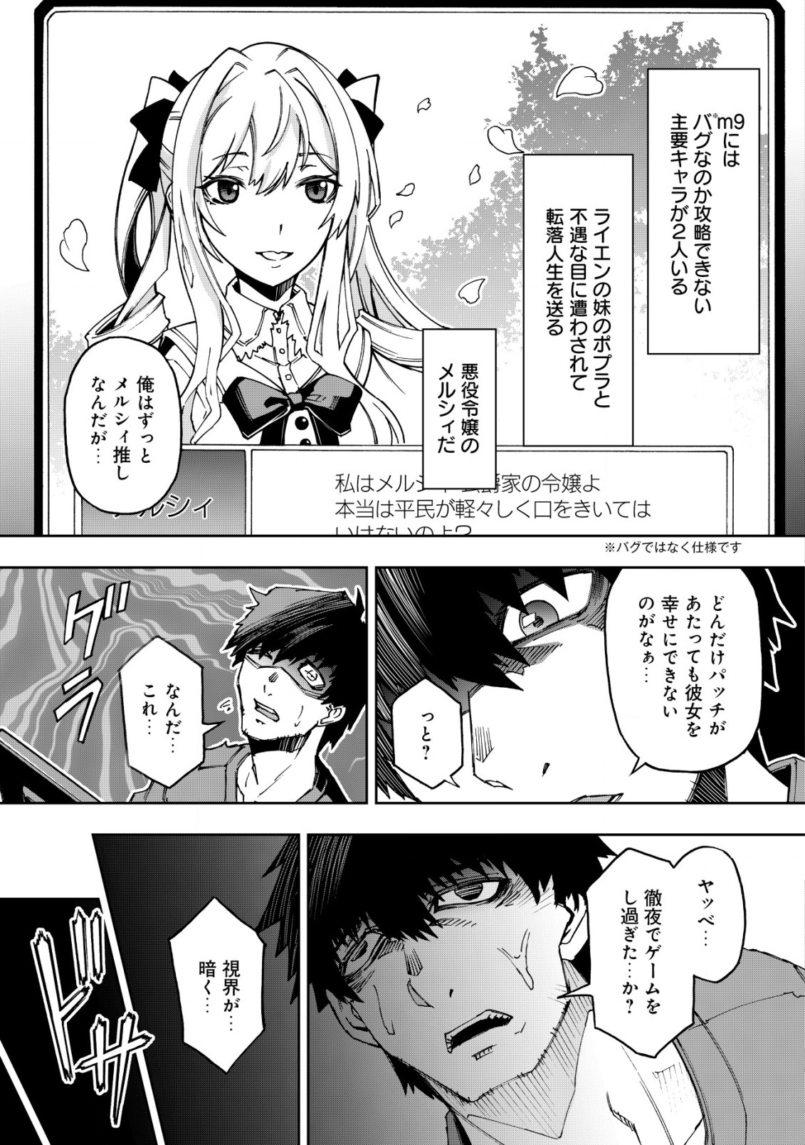 Otasuke Kyara ni Tensei Shitanode, Game Chishiki de Musou suru - Unmei wo Nejifusete, Saikyou wo Mezasou to Omoimasu - Chapter 1.1 - Page 5