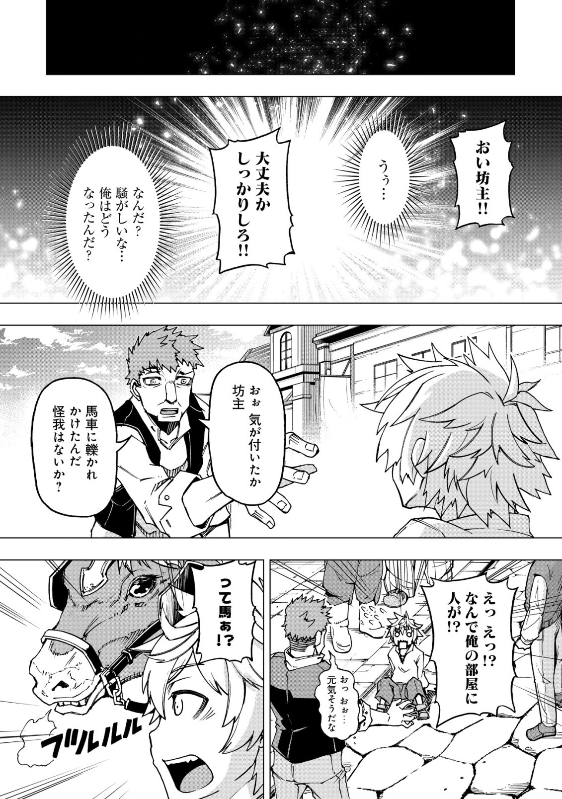 Otasuke Kyara ni Tensei Shitanode, Game Chishiki de Musou suru - Unmei wo Nejifusete, Saikyou wo Mezasou to Omoimasu - Chapter 1.1 - Page 6