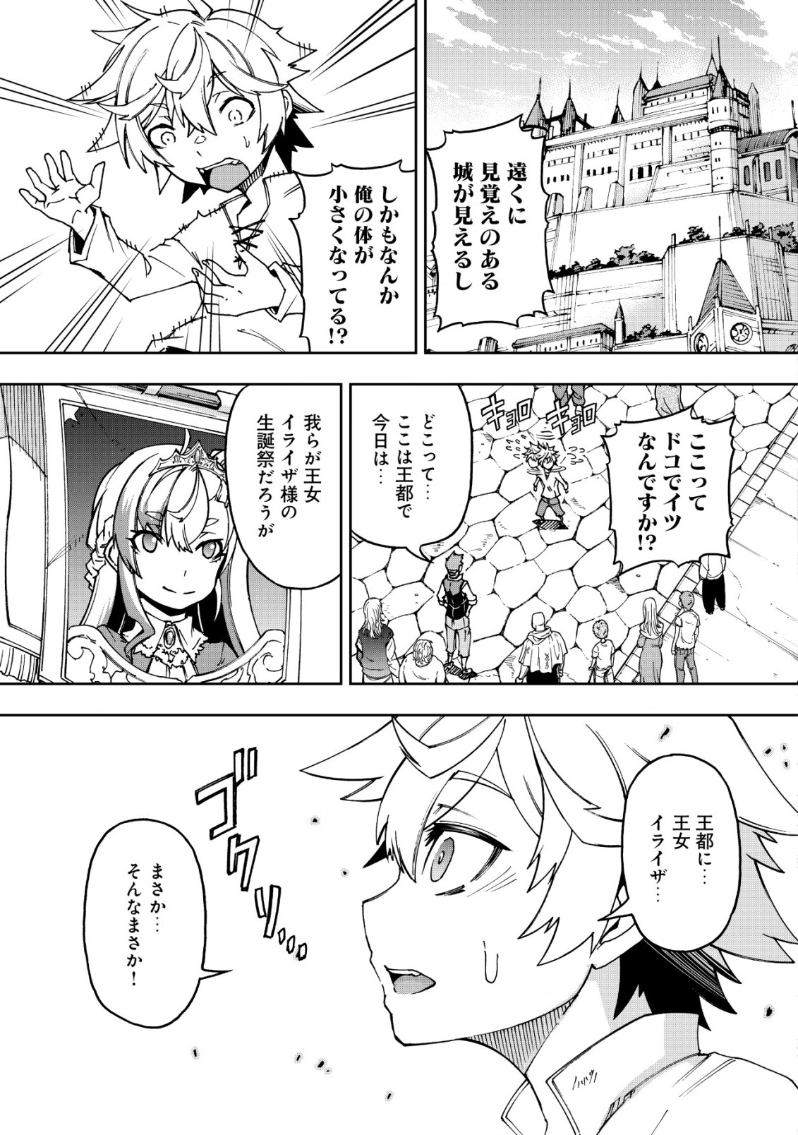 Otasuke Kyara ni Tensei Shitanode, Game Chishiki de Musou suru - Unmei wo Nejifusete, Saikyou wo Mezasou to Omoimasu - Chapter 1.1 - Page 7