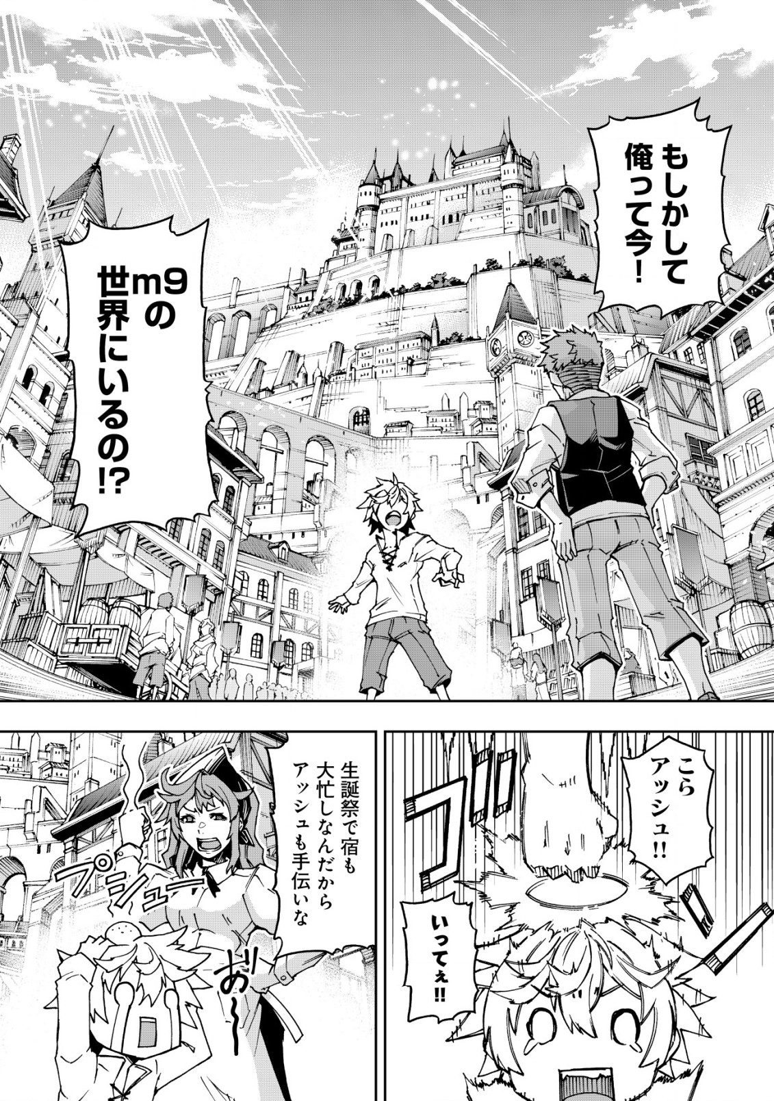 Otasuke Kyara ni Tensei Shitanode, Game Chishiki de Musou suru - Unmei wo Nejifusete, Saikyou wo Mezasou to Omoimasu - Chapter 1.1 - Page 8