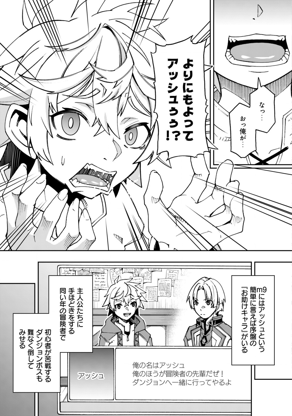 Otasuke Kyara ni Tensei Shitanode, Game Chishiki de Musou suru - Unmei wo Nejifusete, Saikyou wo Mezasou to Omoimasu - Chapter 1.1 - Page 9