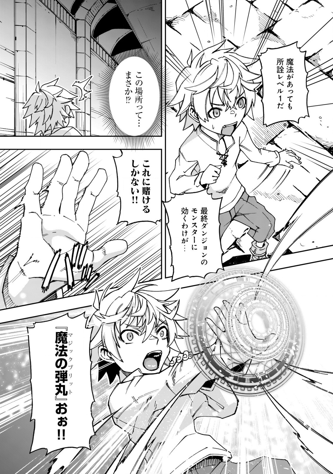 Otasuke Kyara ni Tensei Shitanode, Game Chishiki de Musou suru - Unmei wo Nejifusete, Saikyou wo Mezasou to Omoimasu - Chapter 1.2 - Page 10