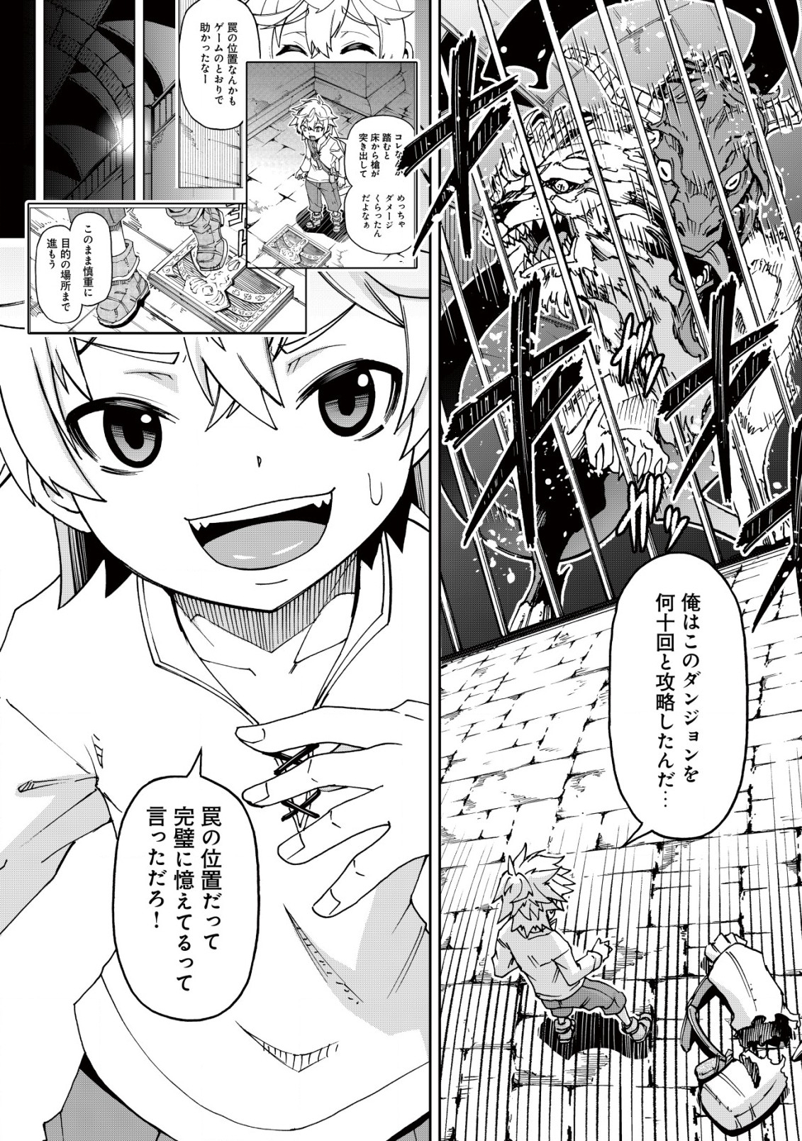 Otasuke Kyara ni Tensei Shitanode, Game Chishiki de Musou suru - Unmei wo Nejifusete, Saikyou wo Mezasou to Omoimasu - Chapter 1.2 - Page 14