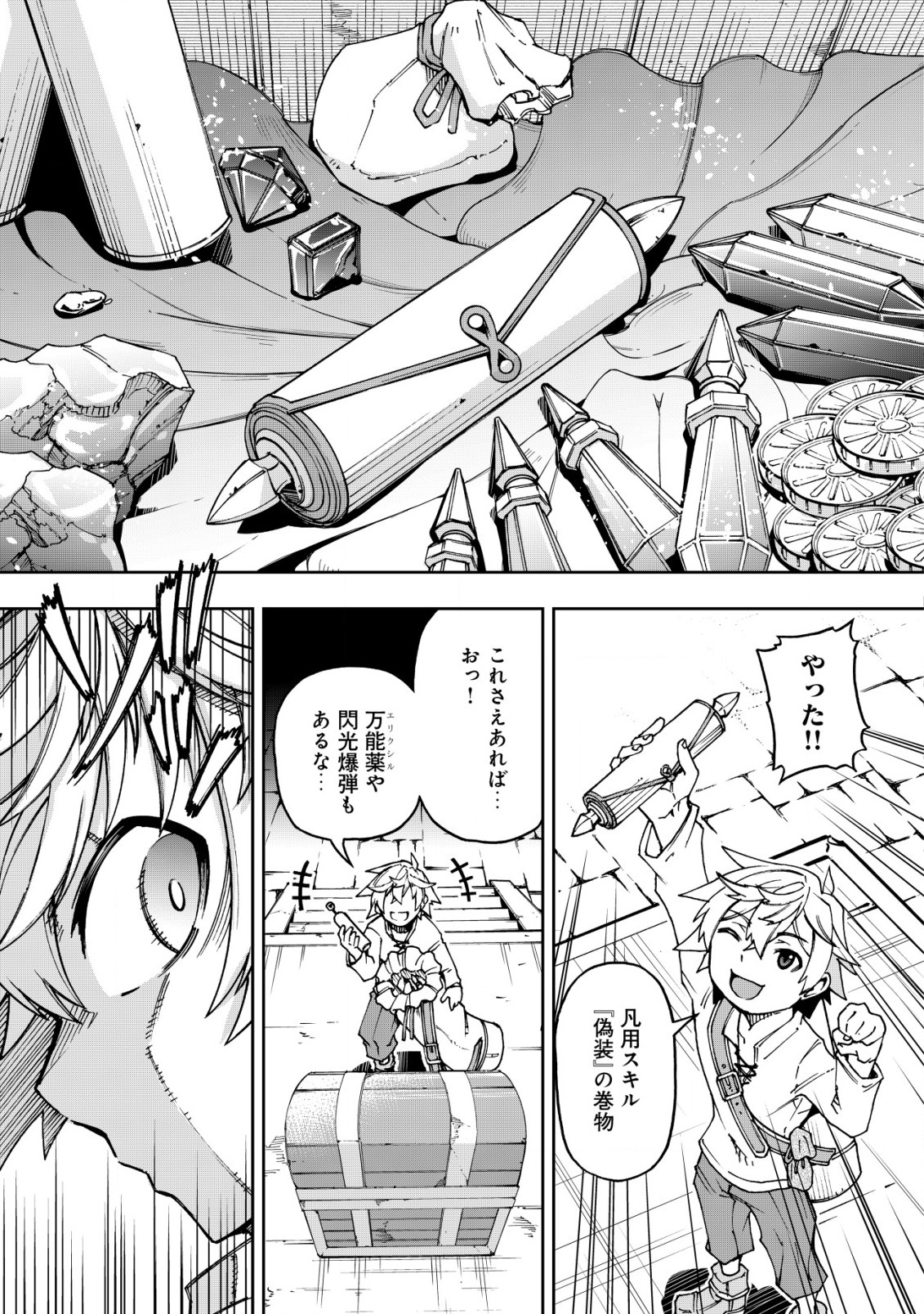 Otasuke Kyara ni Tensei Shitanode, Game Chishiki de Musou suru - Unmei wo Nejifusete, Saikyou wo Mezasou to Omoimasu - Chapter 1.2 - Page 3