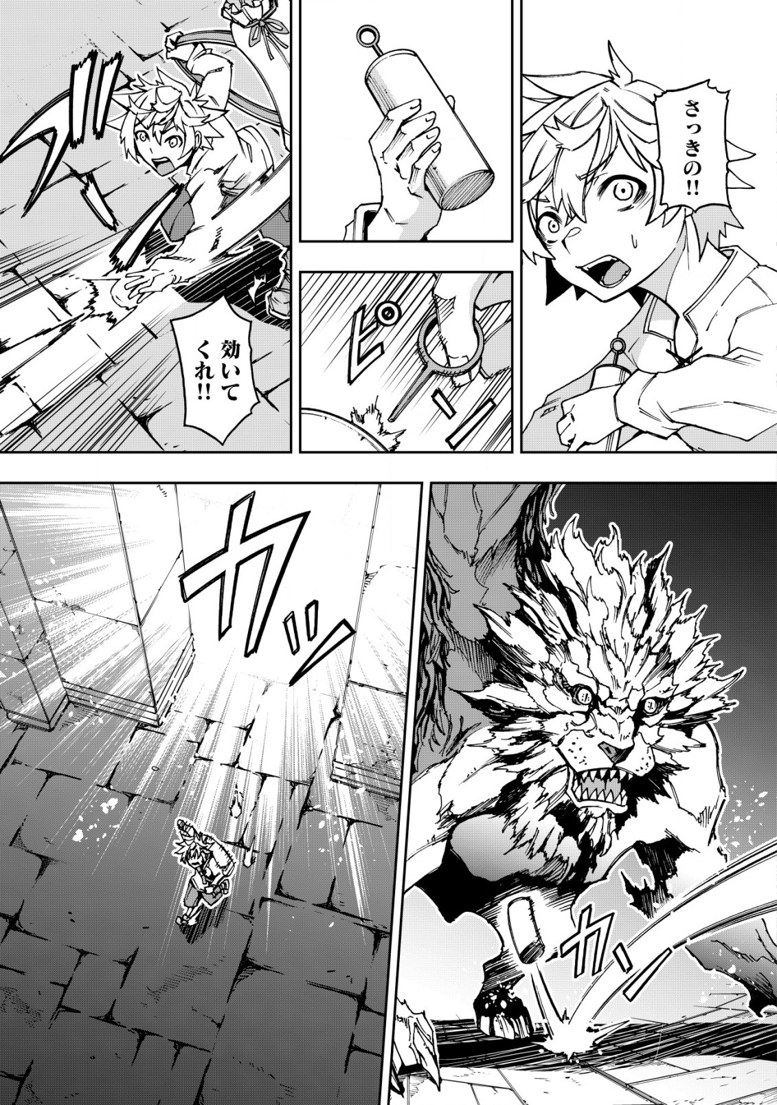 Otasuke Kyara ni Tensei Shitanode, Game Chishiki de Musou suru - Unmei wo Nejifusete, Saikyou wo Mezasou to Omoimasu - Chapter 1.2 - Page 5