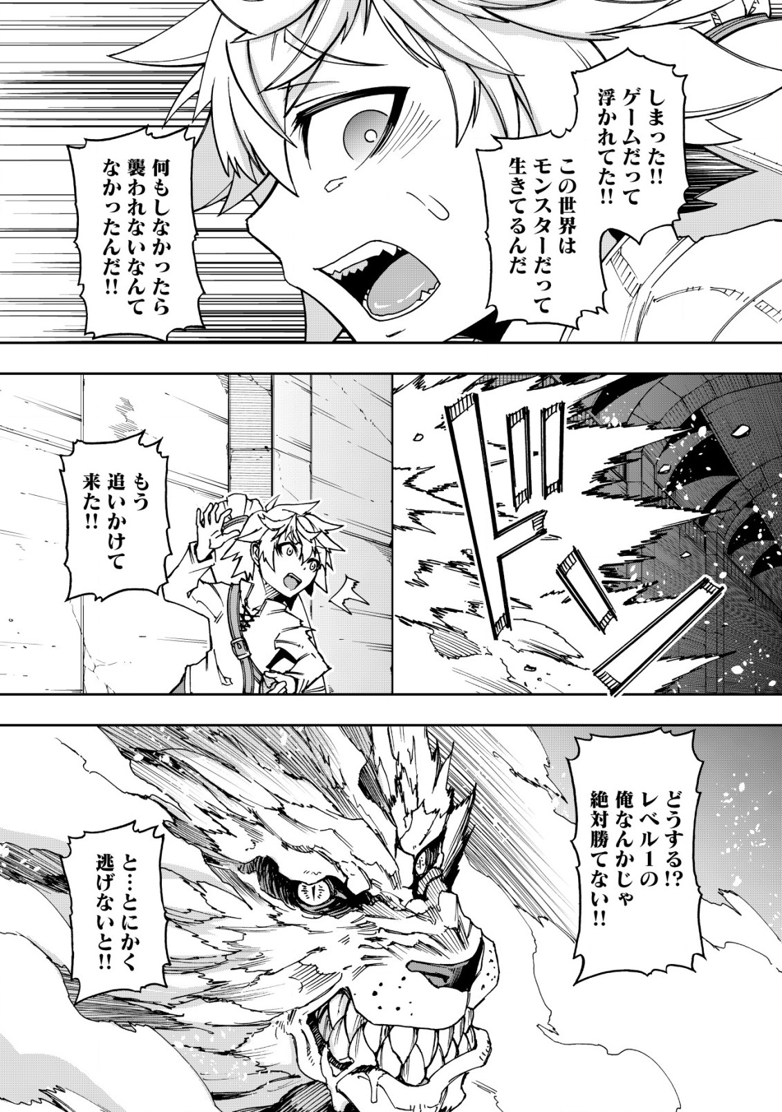 Otasuke Kyara ni Tensei Shitanode, Game Chishiki de Musou suru - Unmei wo Nejifusete, Saikyou wo Mezasou to Omoimasu - Chapter 1.2 - Page 6