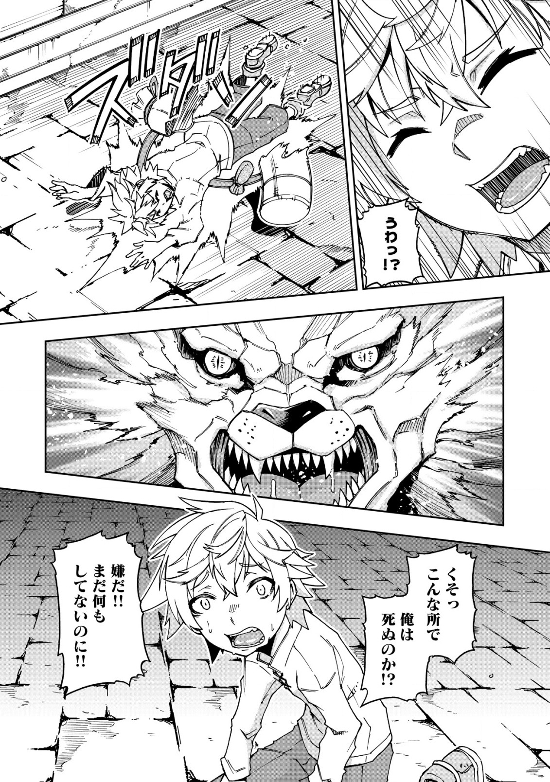 Otasuke Kyara ni Tensei Shitanode, Game Chishiki de Musou suru - Unmei wo Nejifusete, Saikyou wo Mezasou to Omoimasu - Chapter 1.2 - Page 8