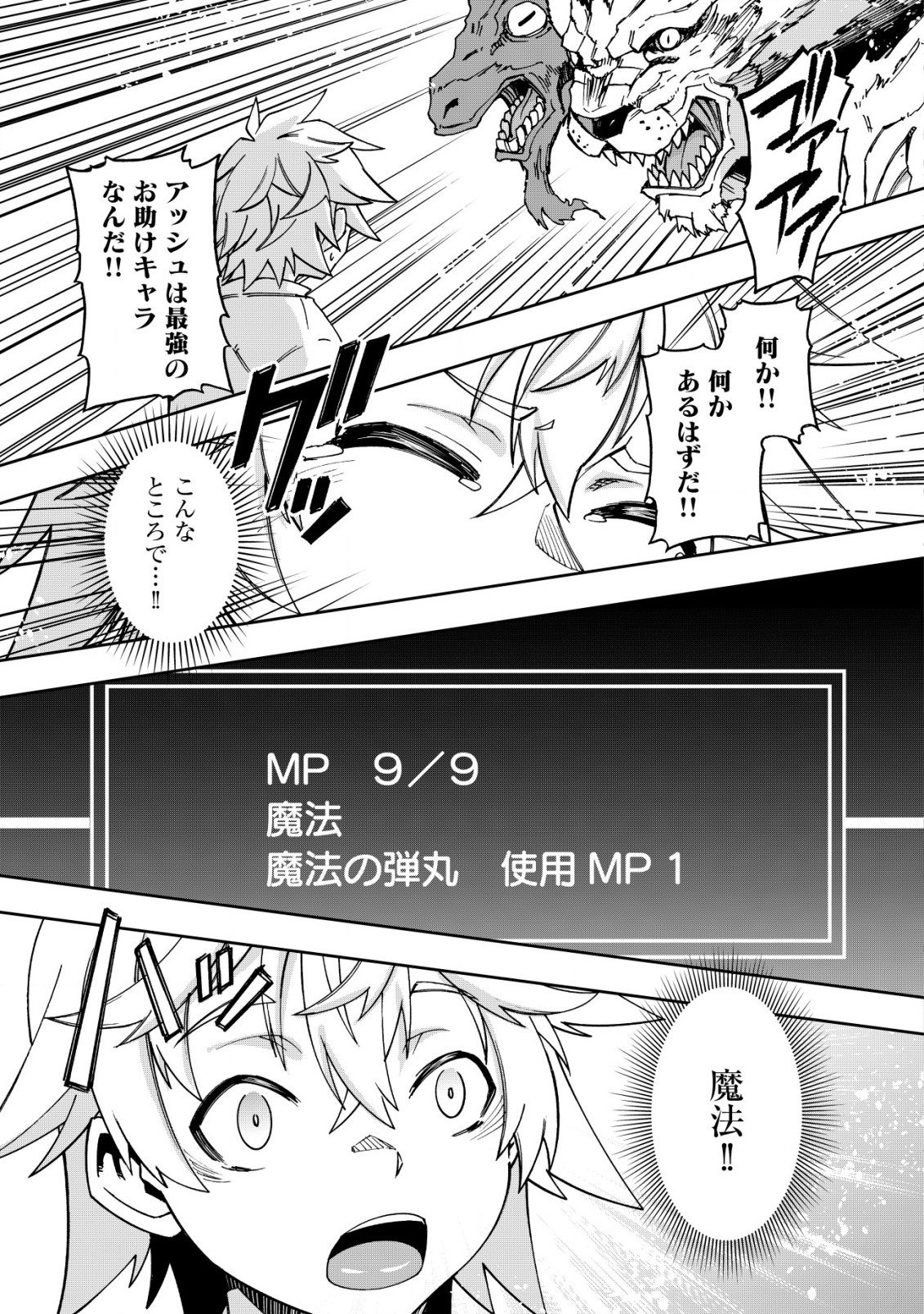 Otasuke Kyara ni Tensei Shitanode, Game Chishiki de Musou suru - Unmei wo Nejifusete, Saikyou wo Mezasou to Omoimasu - Chapter 1.2 - Page 9