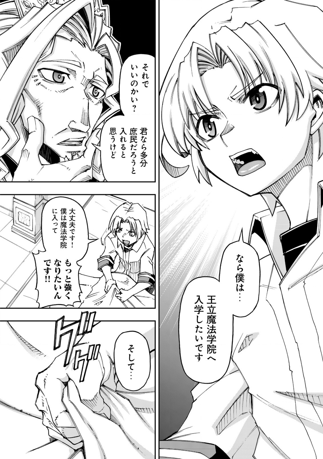 Otasuke Kyara ni Tensei Shitanode, Game Chishiki de Musou suru - Unmei wo Nejifusete, Saikyou wo Mezasou to Omoimasu - Chapter 10.1 - Page 10