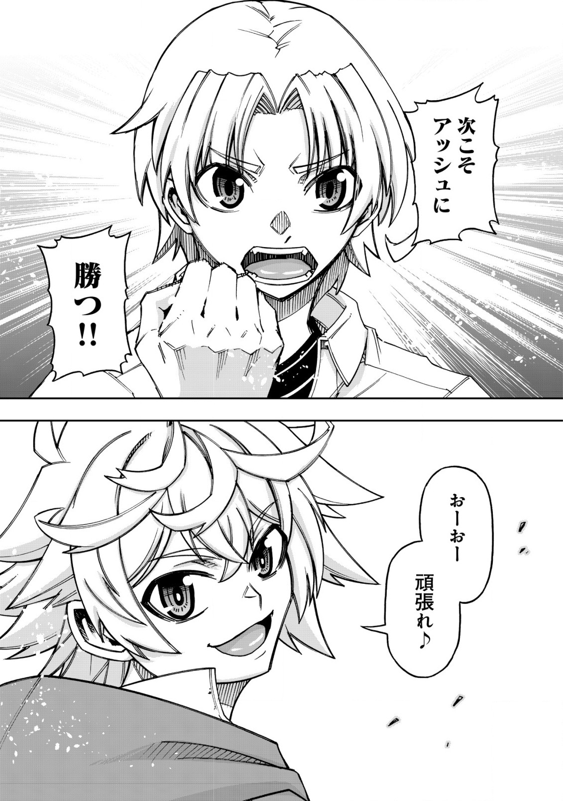 Otasuke Kyara ni Tensei Shitanode, Game Chishiki de Musou suru - Unmei wo Nejifusete, Saikyou wo Mezasou to Omoimasu - Chapter 10.1 - Page 11