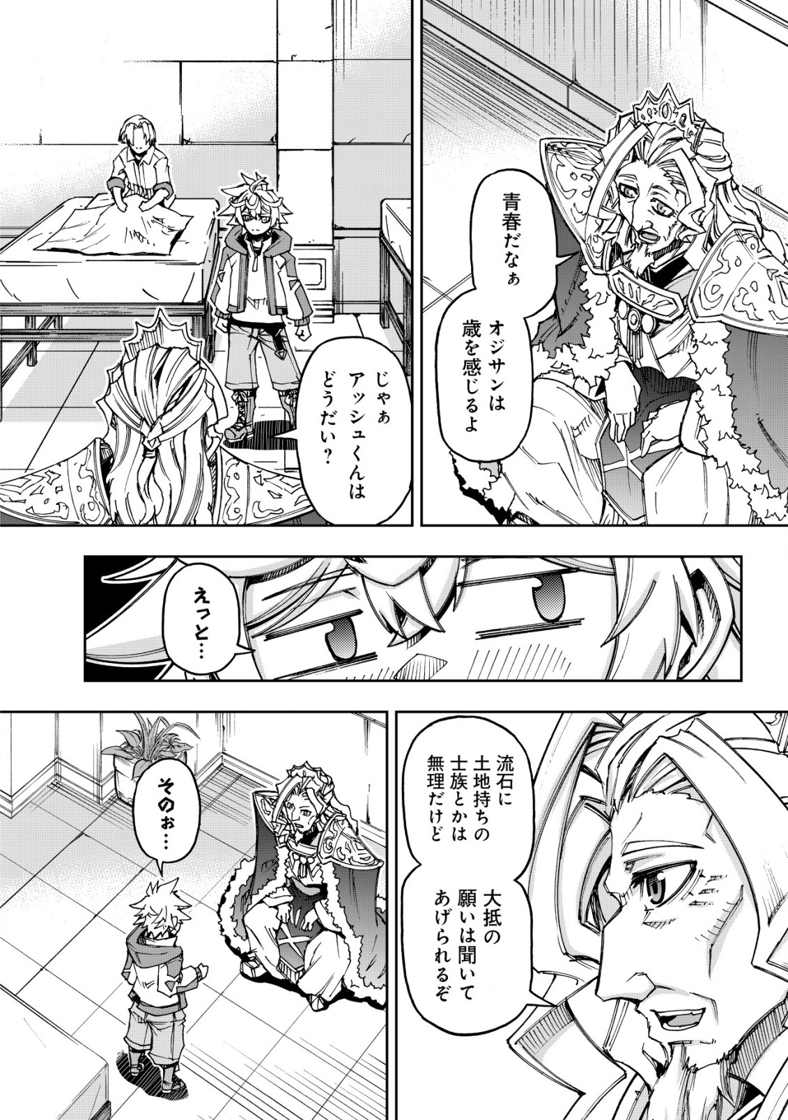 Otasuke Kyara ni Tensei Shitanode, Game Chishiki de Musou suru - Unmei wo Nejifusete, Saikyou wo Mezasou to Omoimasu - Chapter 10.1 - Page 12